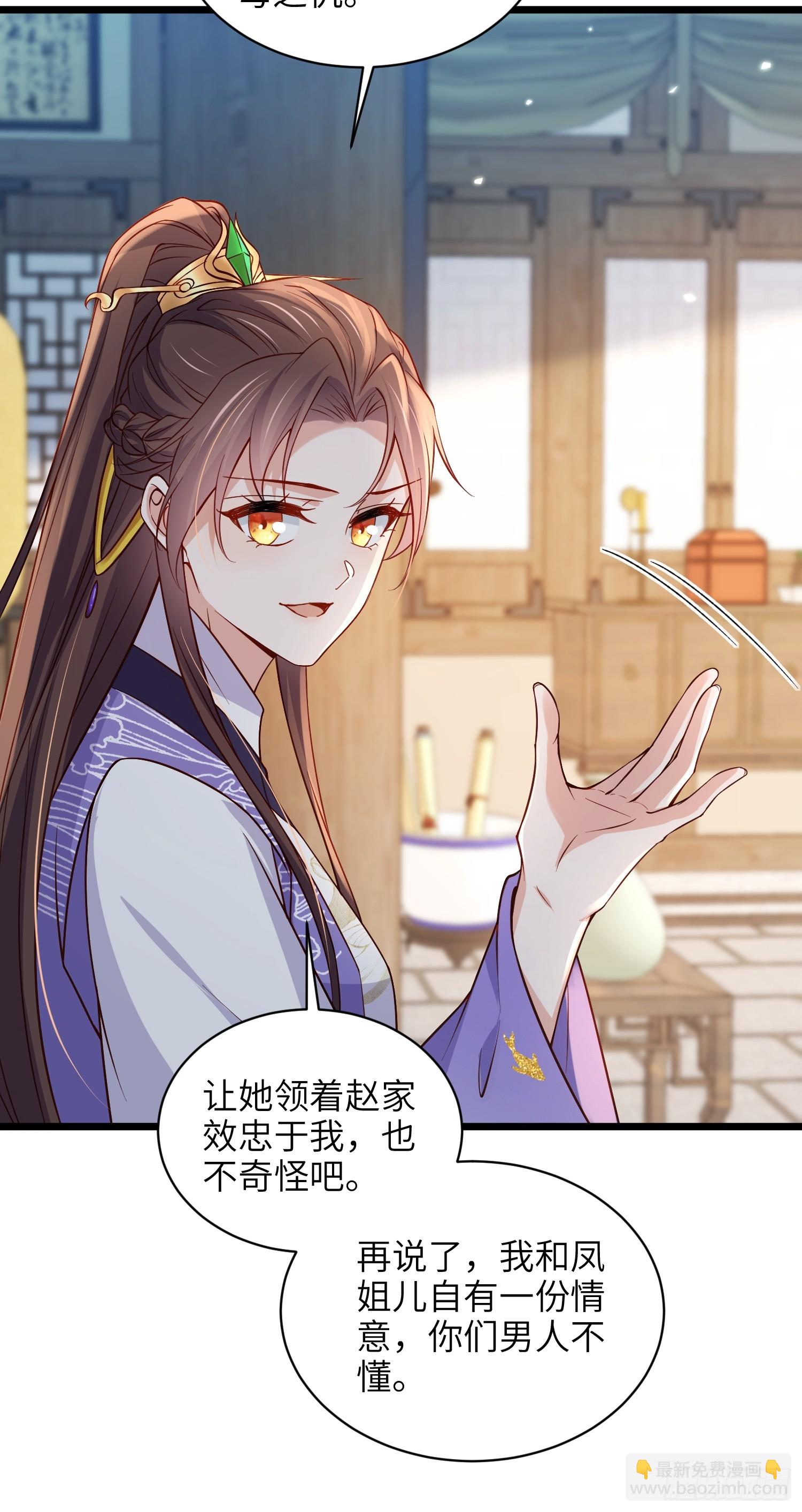 宦妃天下（太監王爺強娶我） - 第406話 白起求婚白珍 - 1