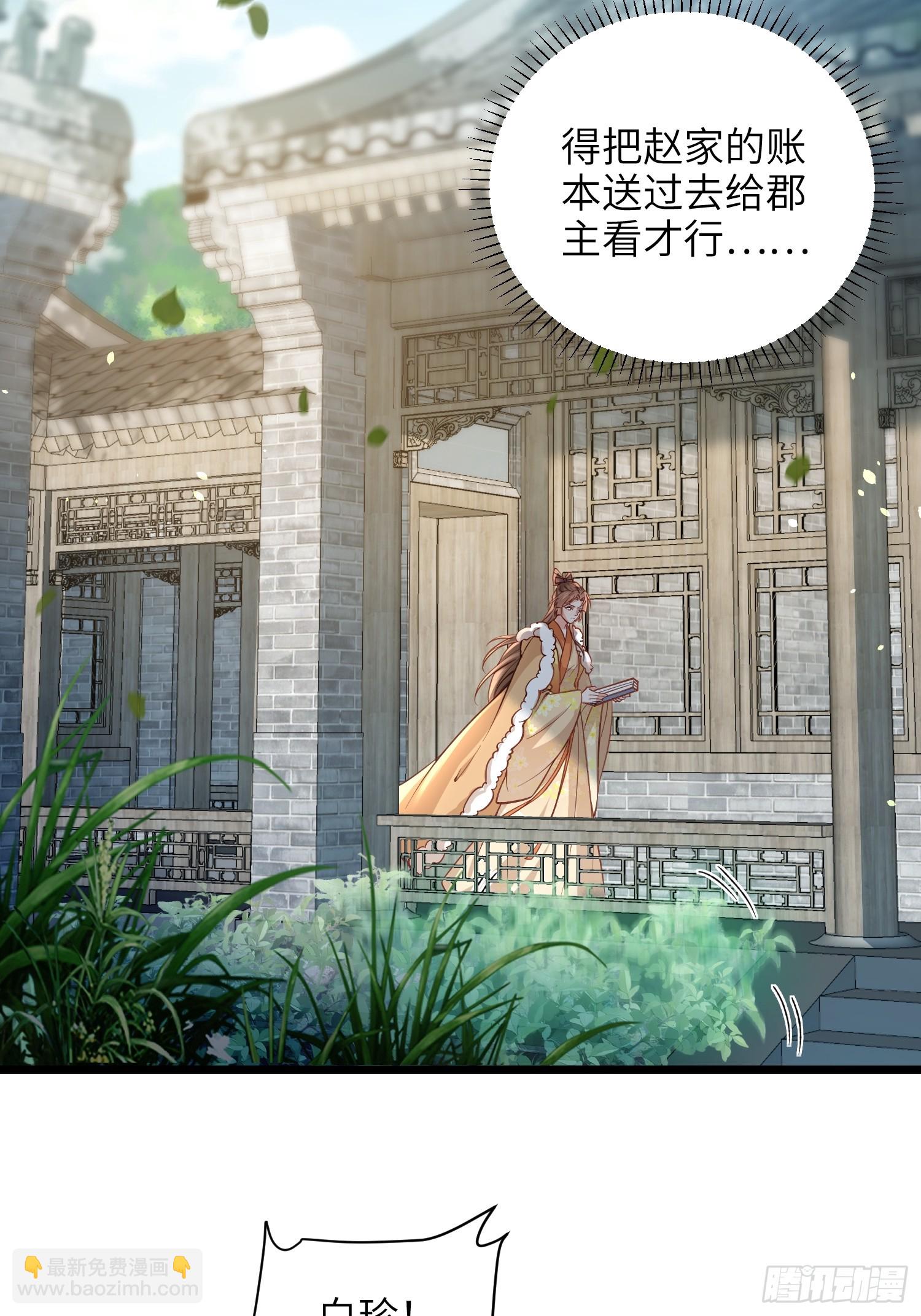 宦妃天下（太監王爺強娶我） - 第406話 白起求婚白珍 - 3