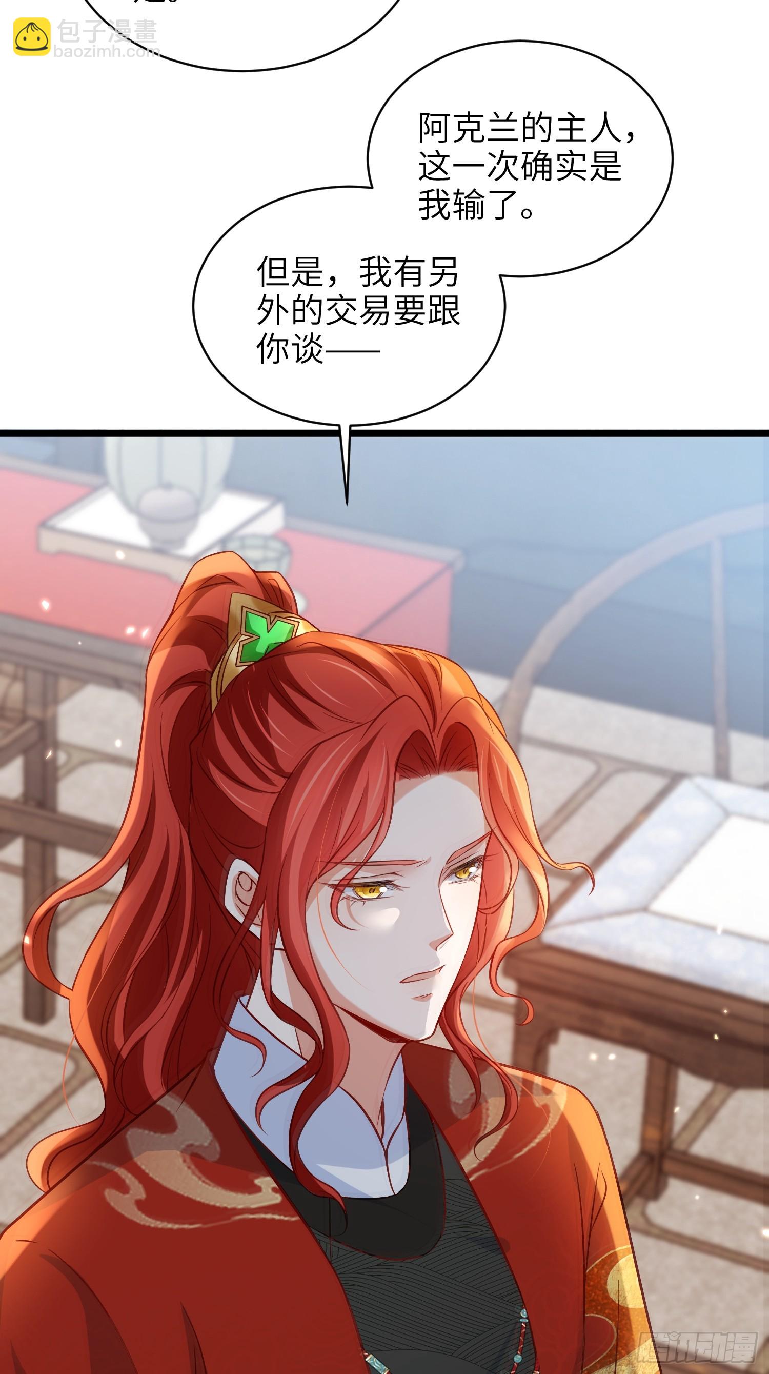 宦妃天下（太監王爺強娶我） - 第406話 白起求婚白珍 - 4