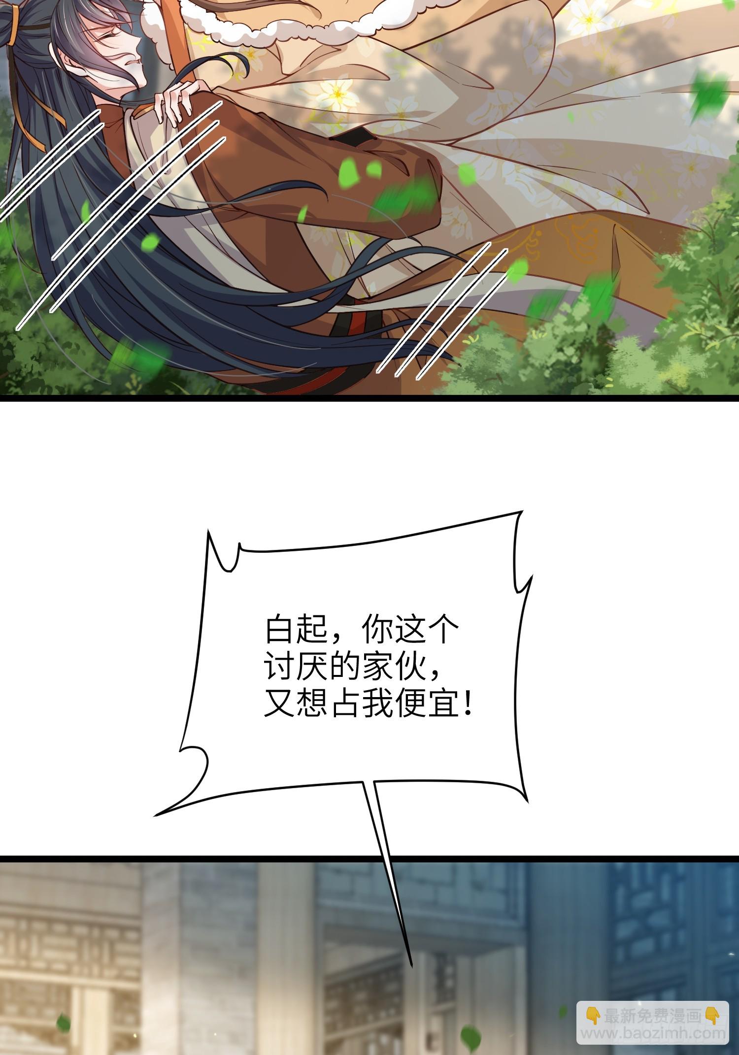 宦妃天下（太監王爺強娶我） - 第406話 白起求婚白珍 - 7