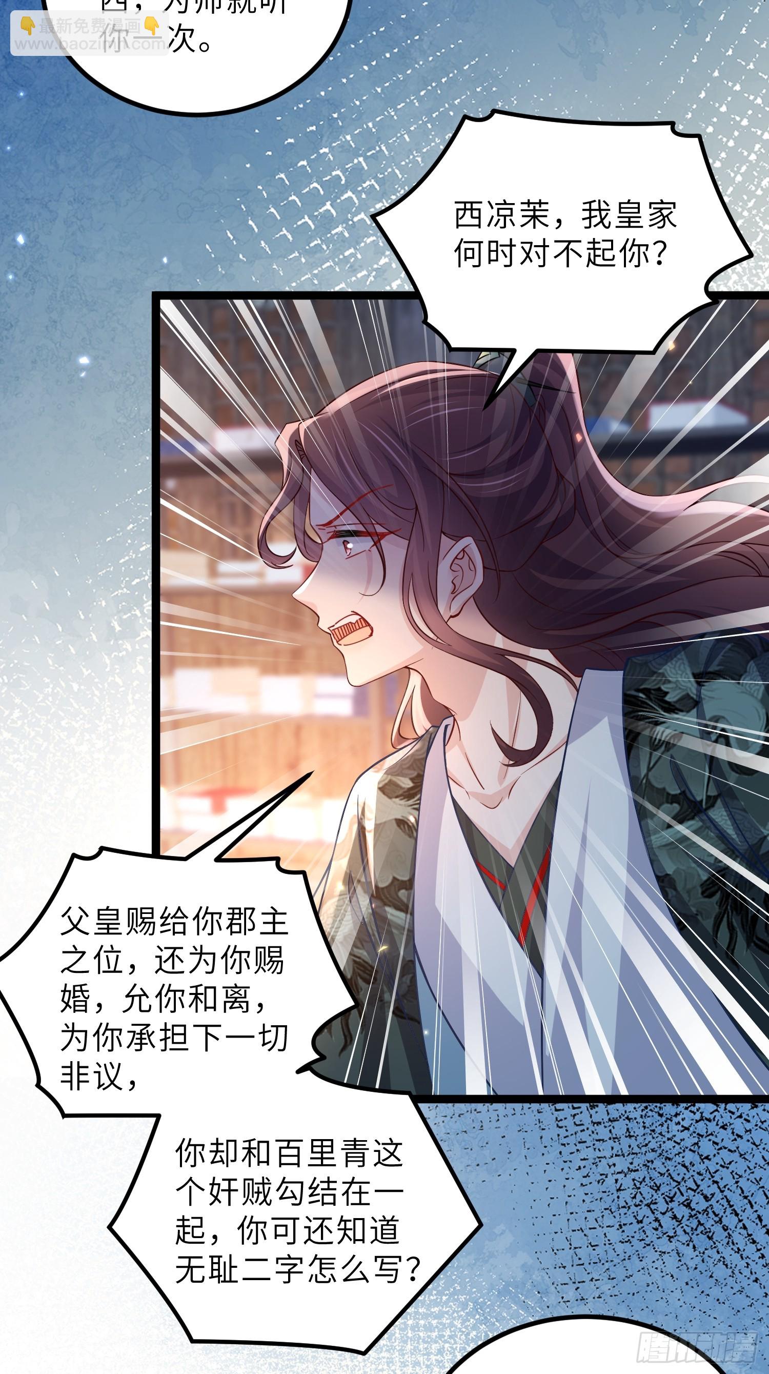 宦妃天下（太監王爺強娶我） - 第410話 鹿先生的陰謀 - 4