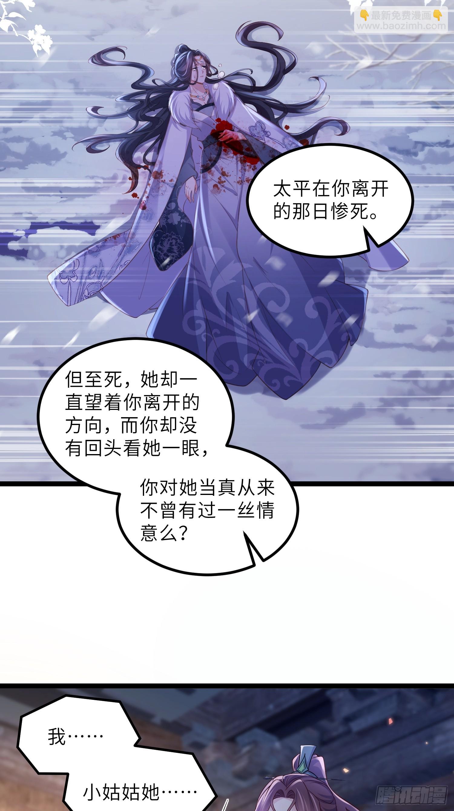 宦妃天下（太監王爺強娶我） - 第410話 鹿先生的陰謀 - 6