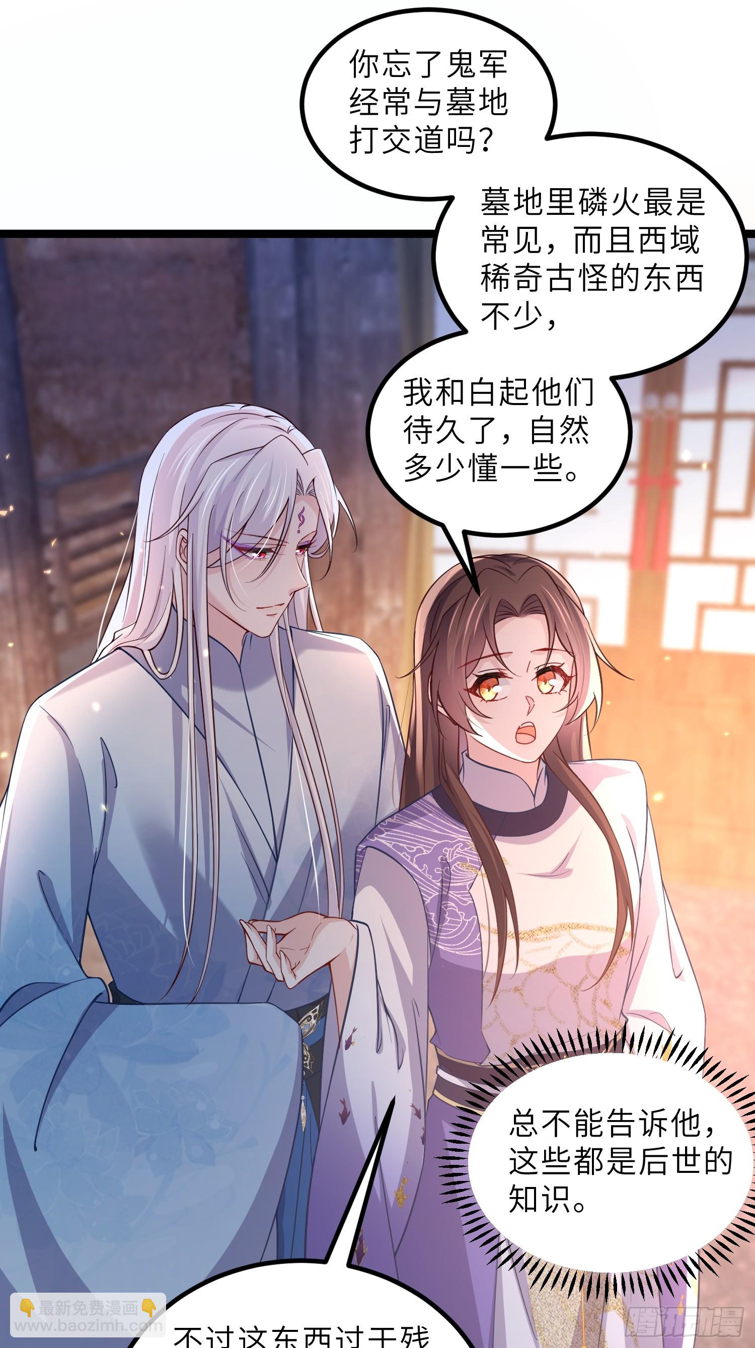 宦妃天下（太監王爺強娶我） - 第410話 鹿先生的陰謀 - 2