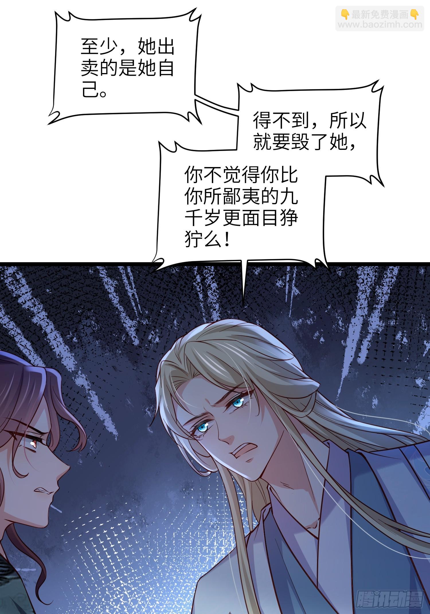 宦妃天下（太監王爺強娶我） - 第412話 太子之死 - 8