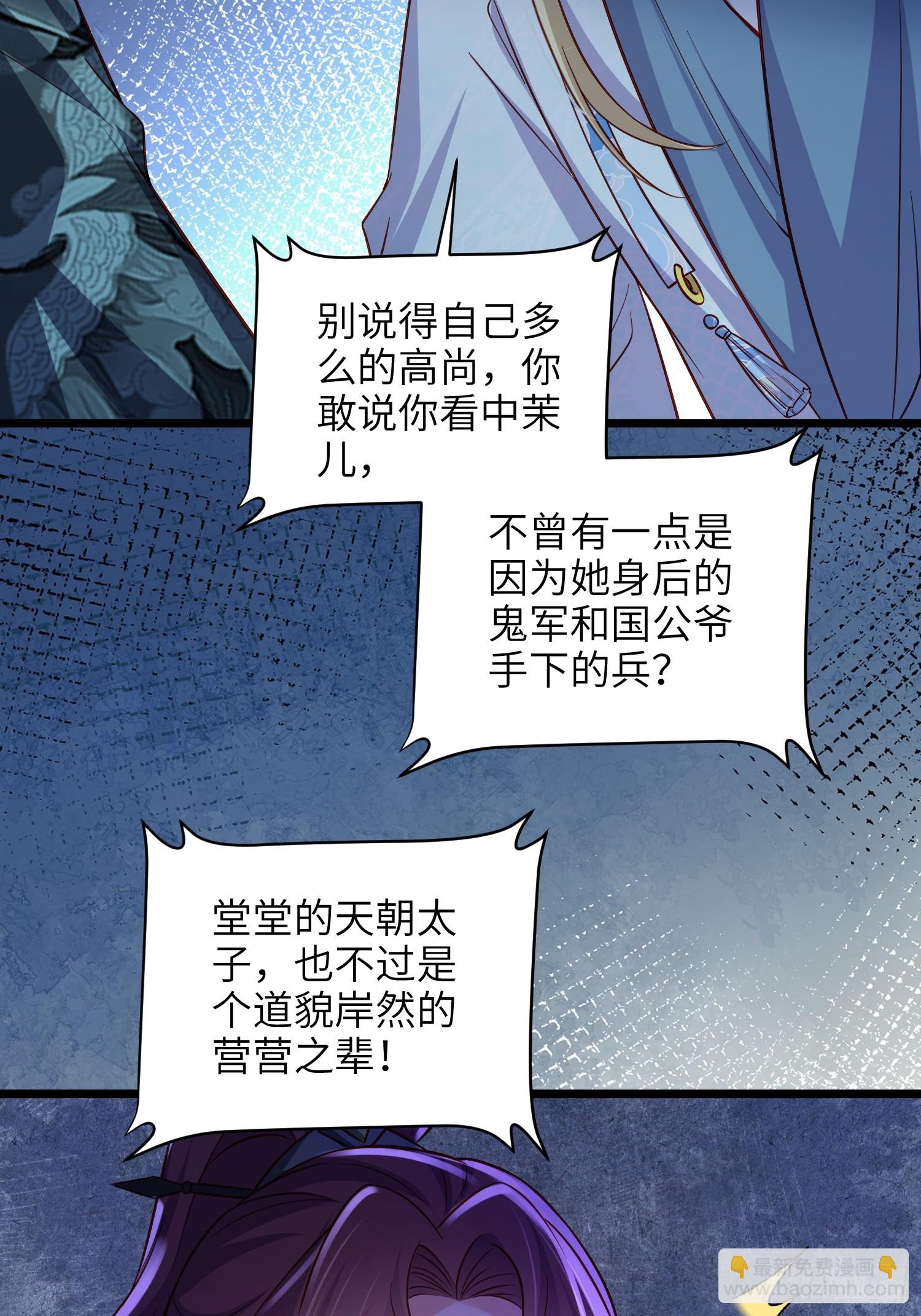 宦妃天下（太監王爺強娶我） - 第412話 太子之死 - 1