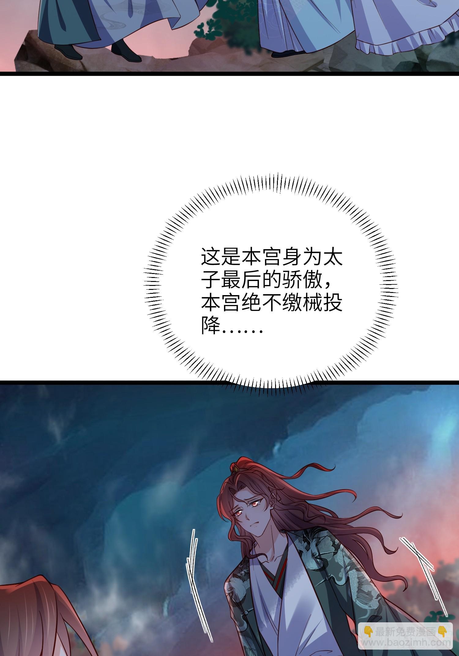 宦妃天下（太監王爺強娶我） - 第412話 太子之死 - 4