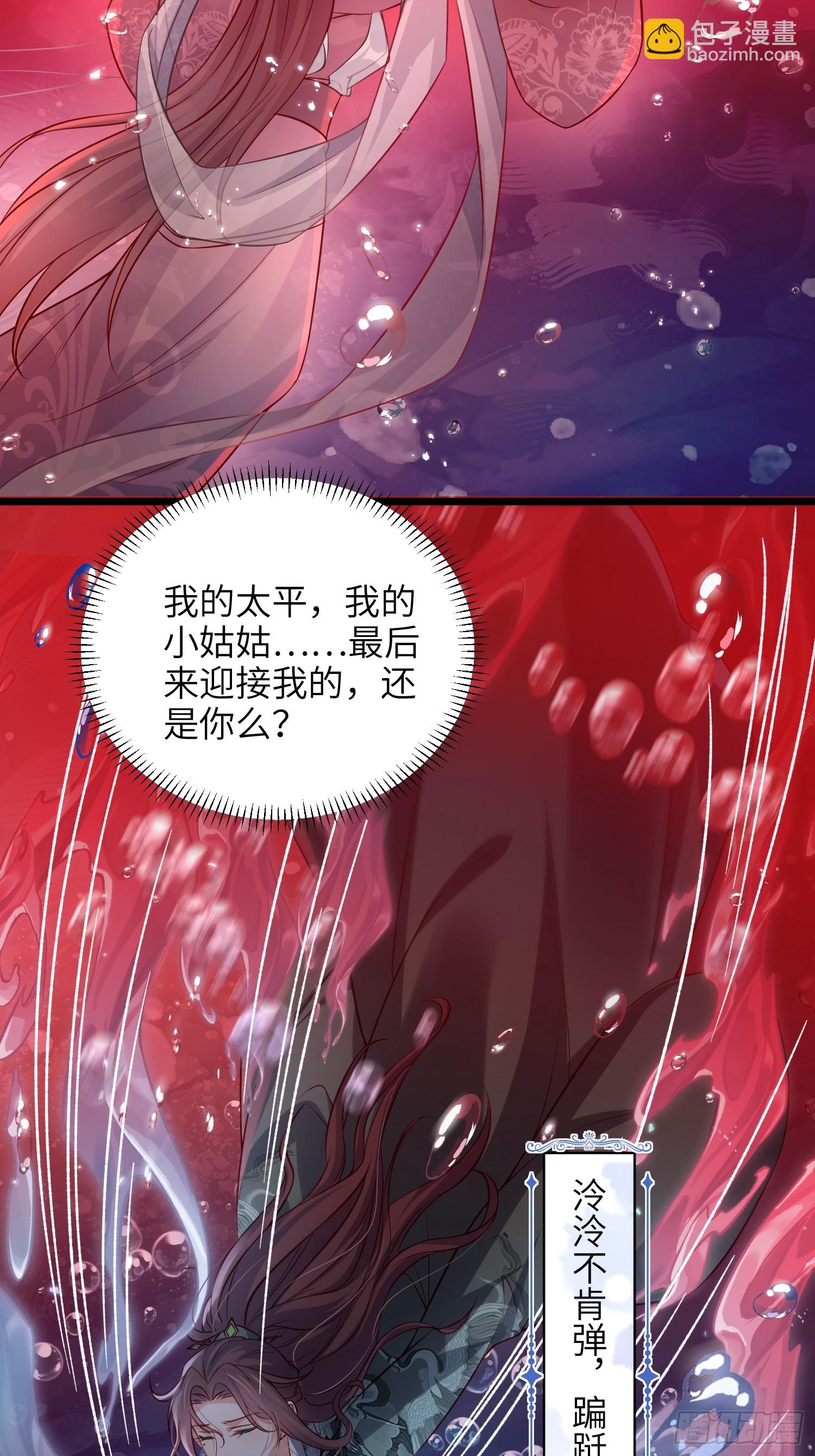 宦妃天下（太監王爺強娶我） - 第412話 太子之死 - 8