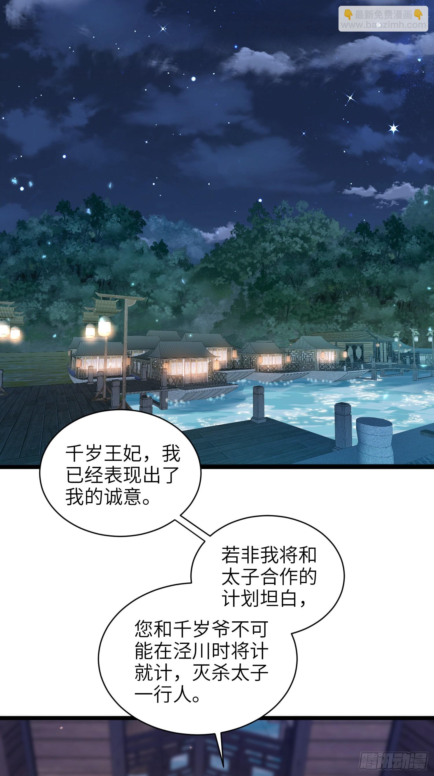 宦妃天下（太監王爺強娶我） - 第412話 太子之死 - 3