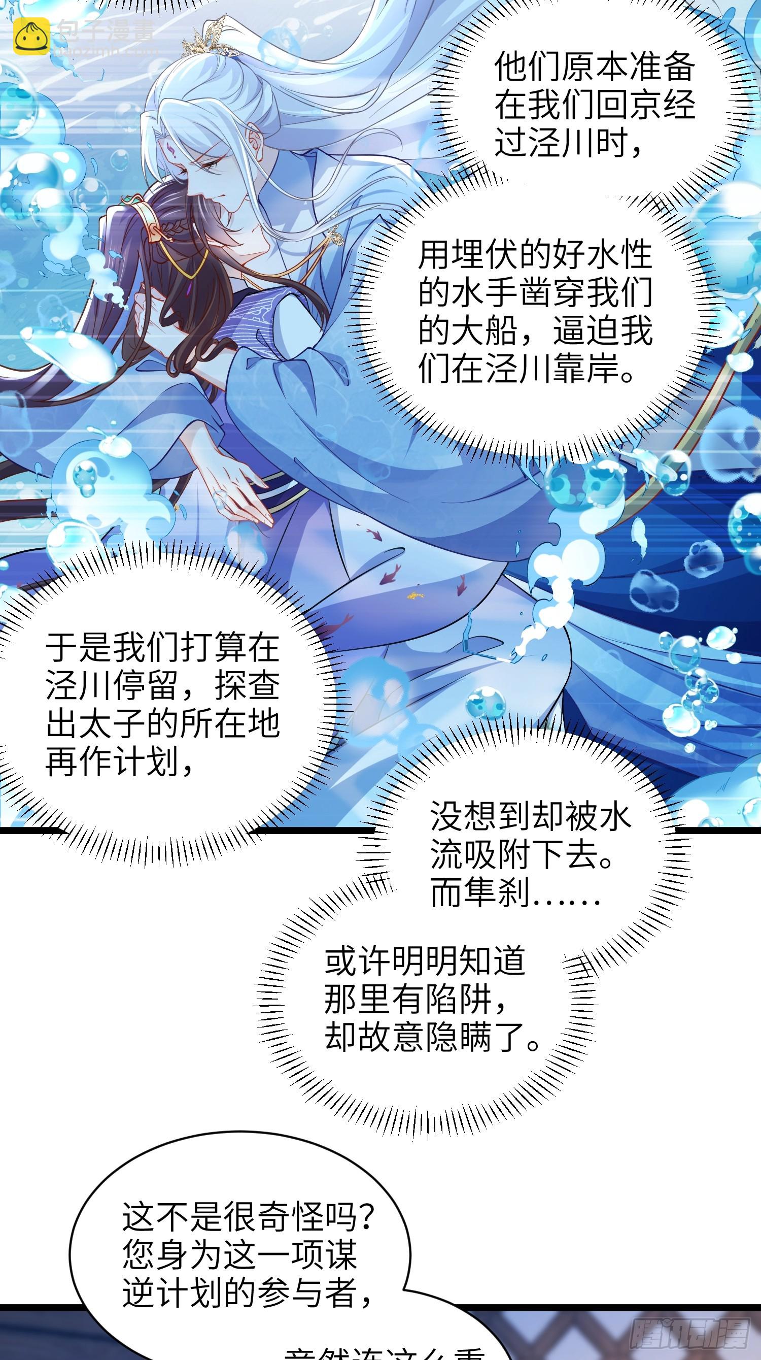 宦妃天下（太監王爺強娶我） - 第412話 太子之死 - 7