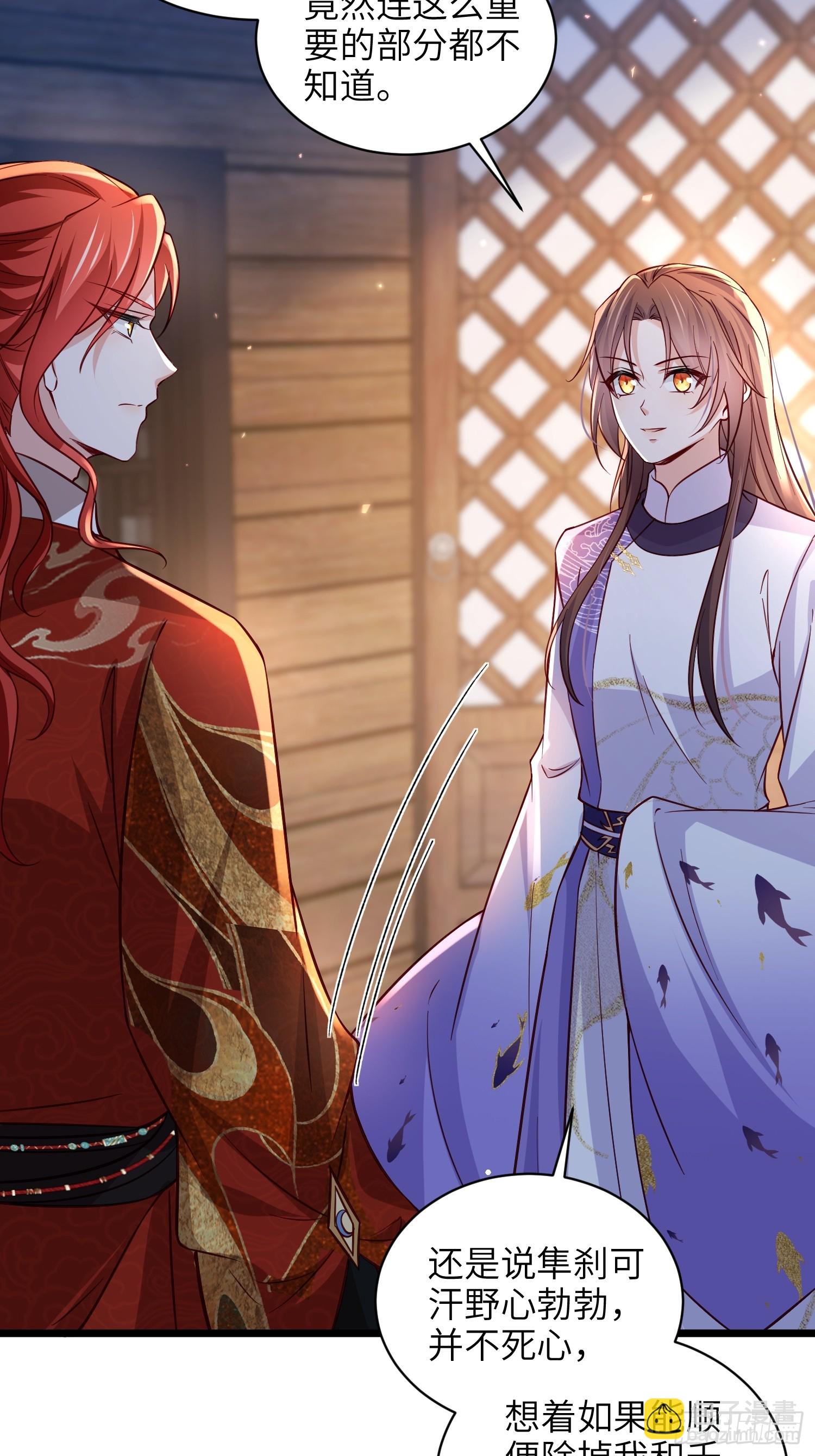 宦妃天下（太監王爺強娶我） - 第412話 太子之死 - 8