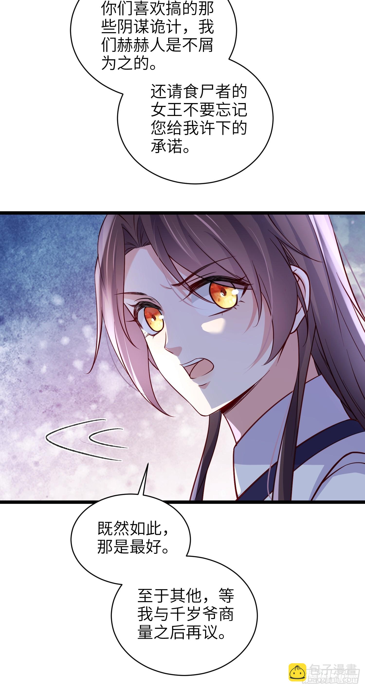 宦妃天下（太監王爺強娶我） - 第412話 太子之死 - 2