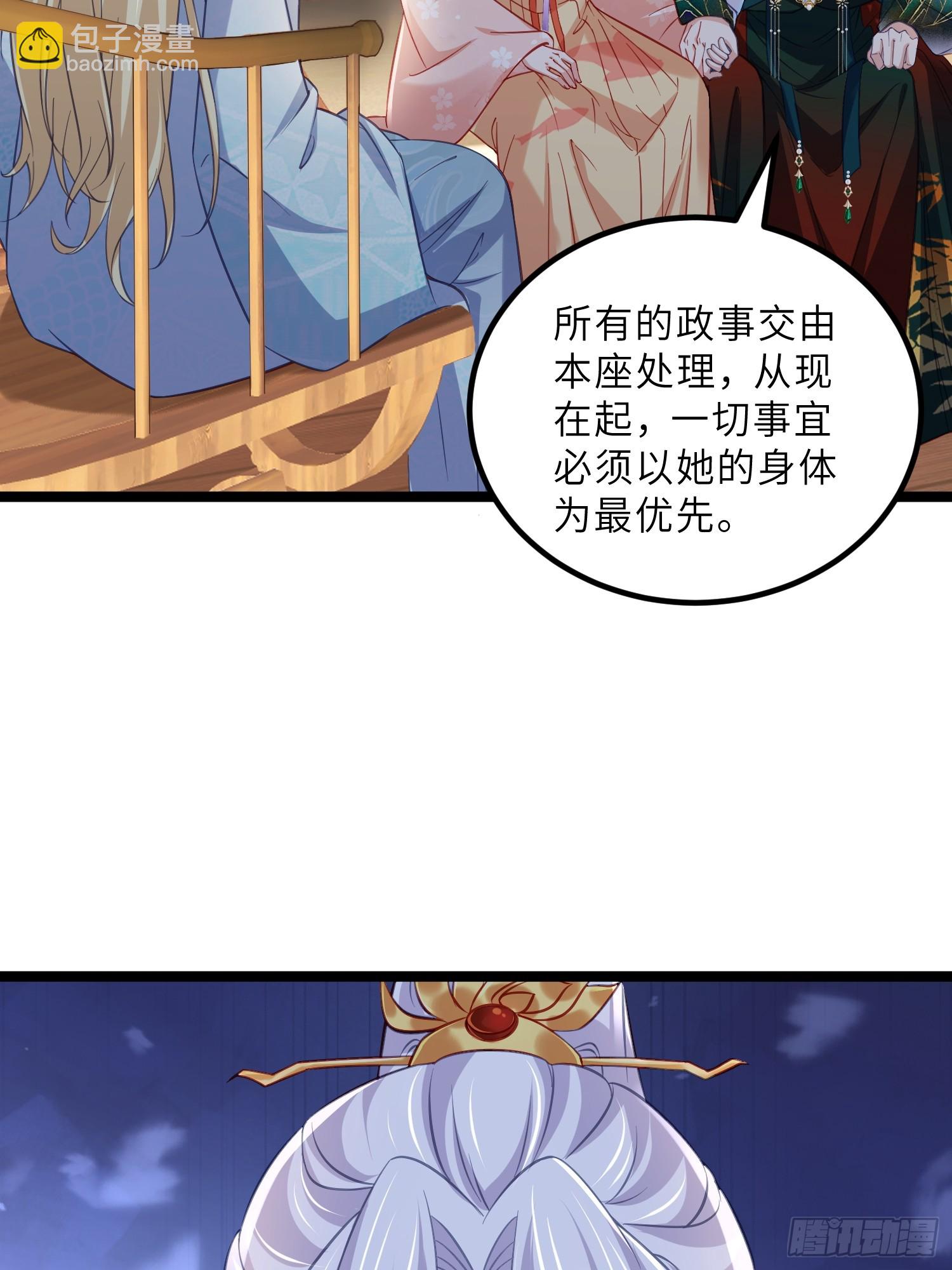 宦妃天下（太監王爺強娶我） - 第414話 茉兒懷孕 - 5