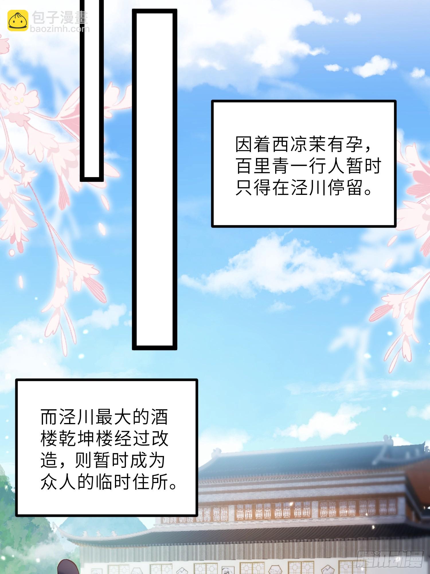 宦妃天下（太監王爺強娶我） - 第414話 茉兒懷孕 - 1