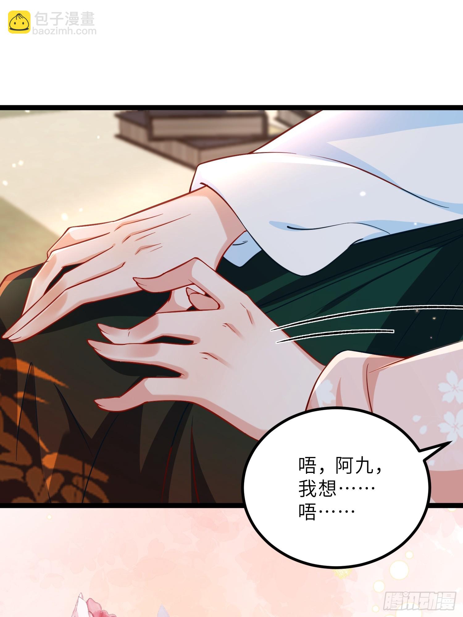 宦妃天下（太監王爺強娶我） - 第414話 茉兒懷孕 - 4