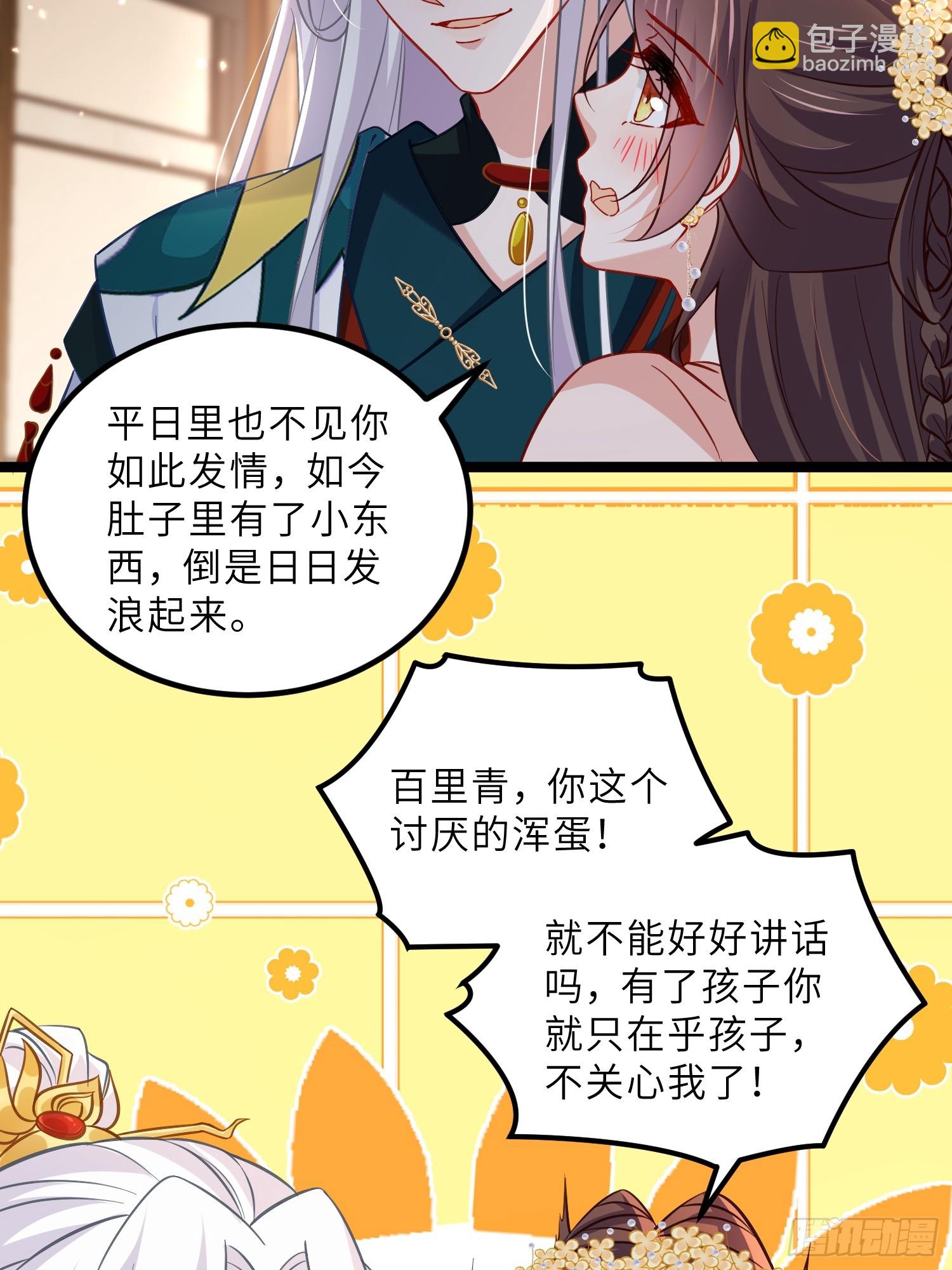 宦妃天下（太監王爺強娶我） - 第414話 茉兒懷孕 - 1