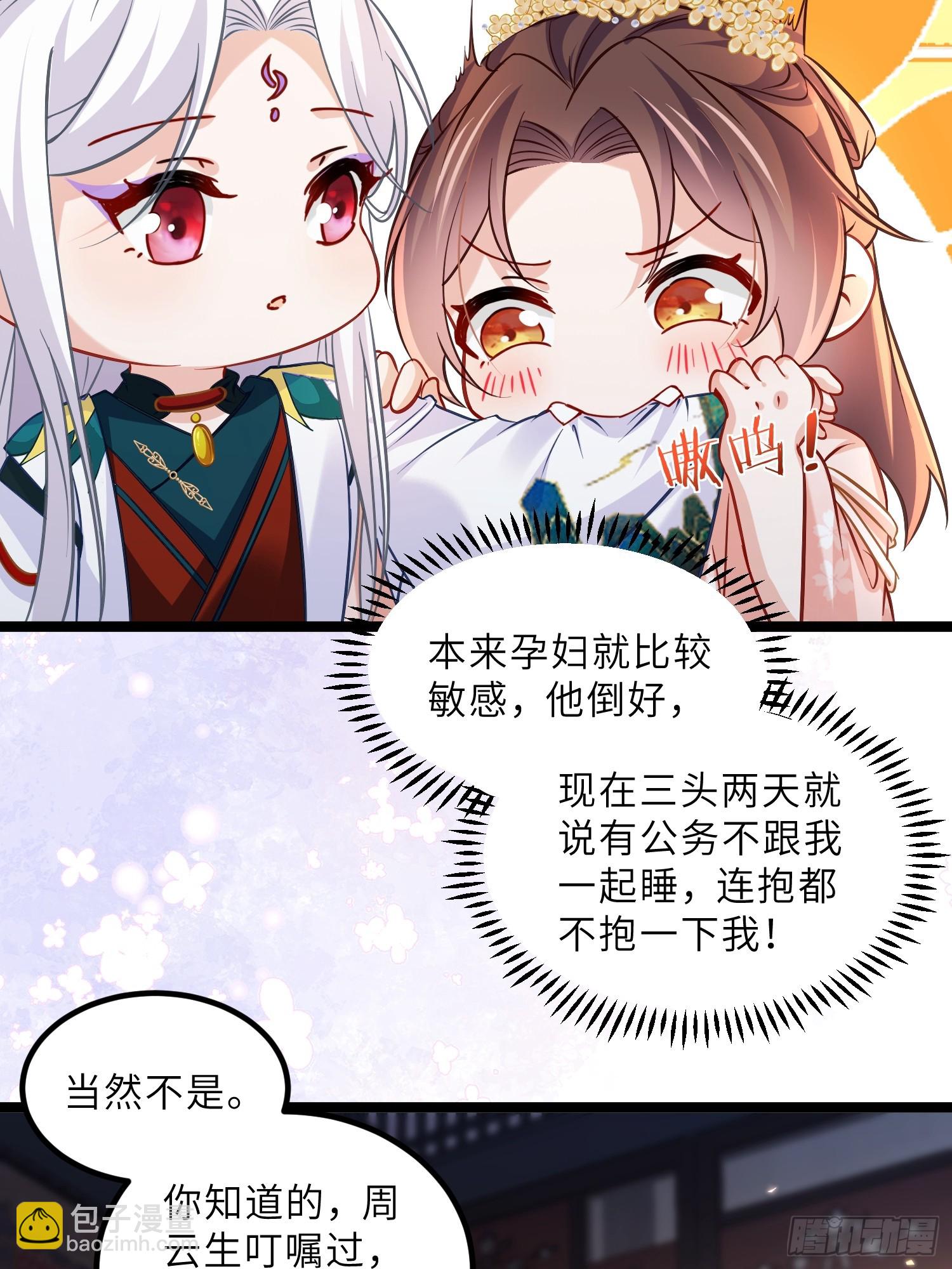 宦妃天下（太監王爺強娶我） - 第414話 茉兒懷孕 - 2