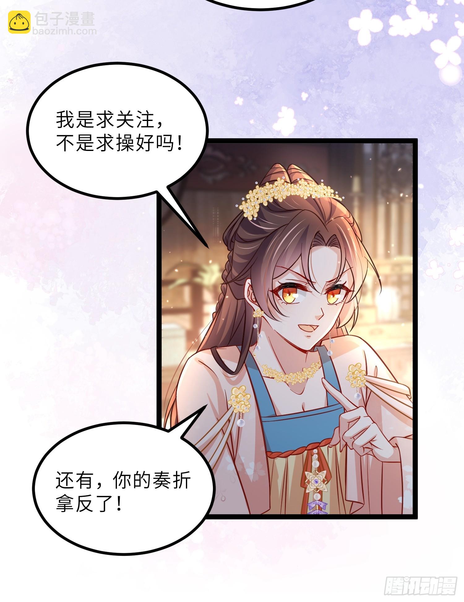 宦妃天下（太監王爺強娶我） - 第414話 茉兒懷孕 - 4