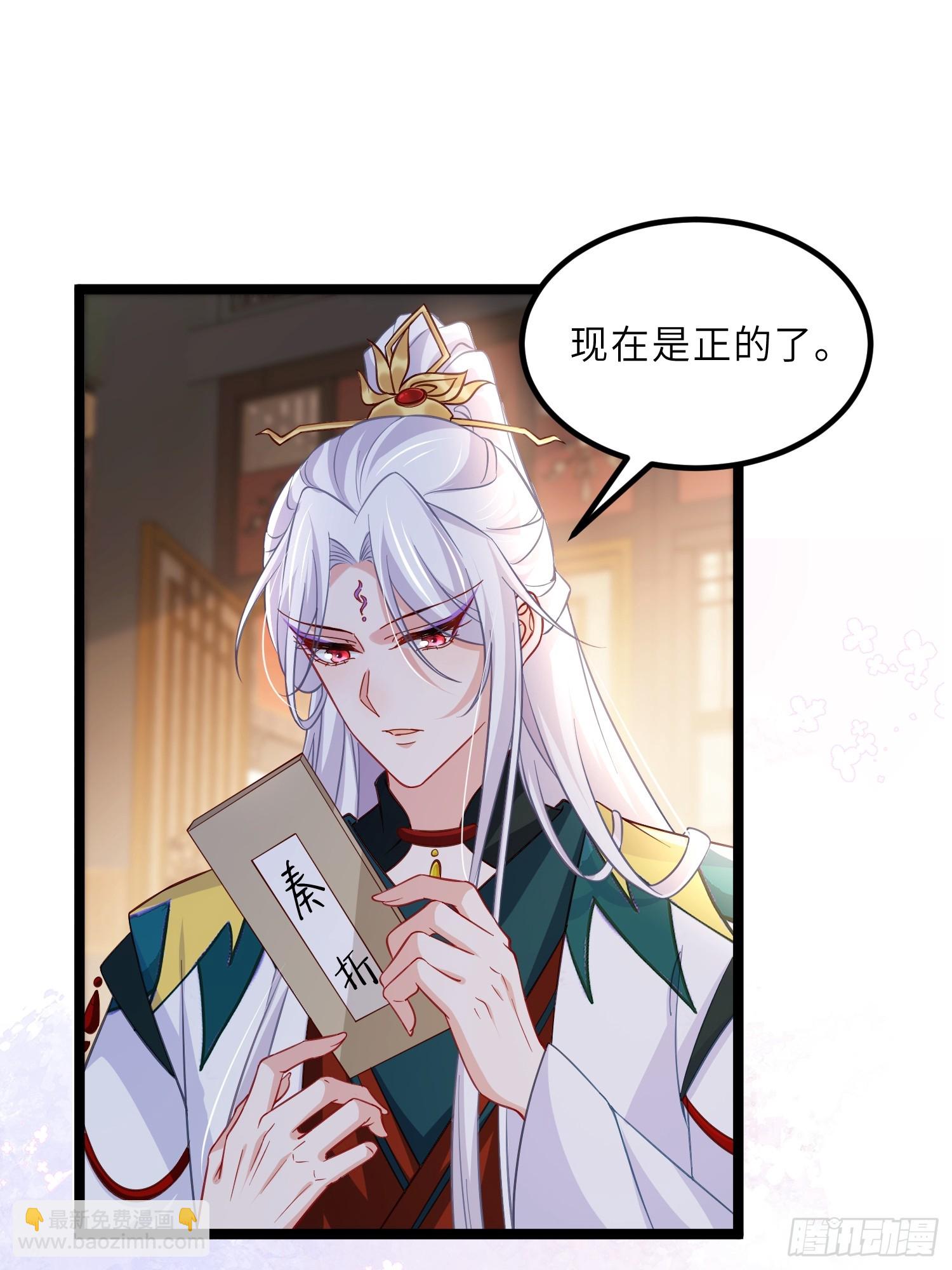 宦妃天下（太監王爺強娶我） - 第414話 茉兒懷孕 - 5