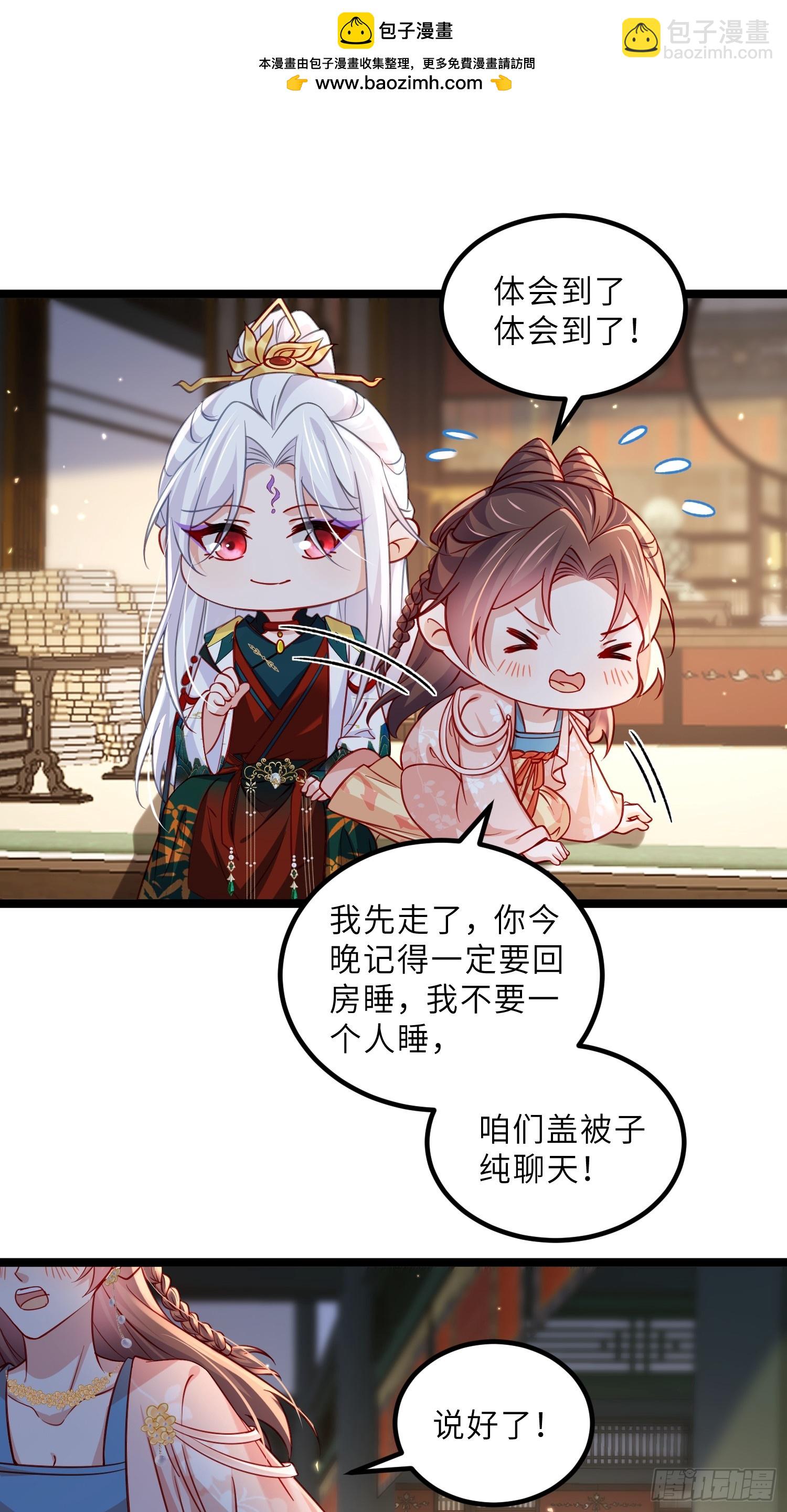 宦妃天下（太監王爺強娶我） - 第414話 茉兒懷孕 - 6