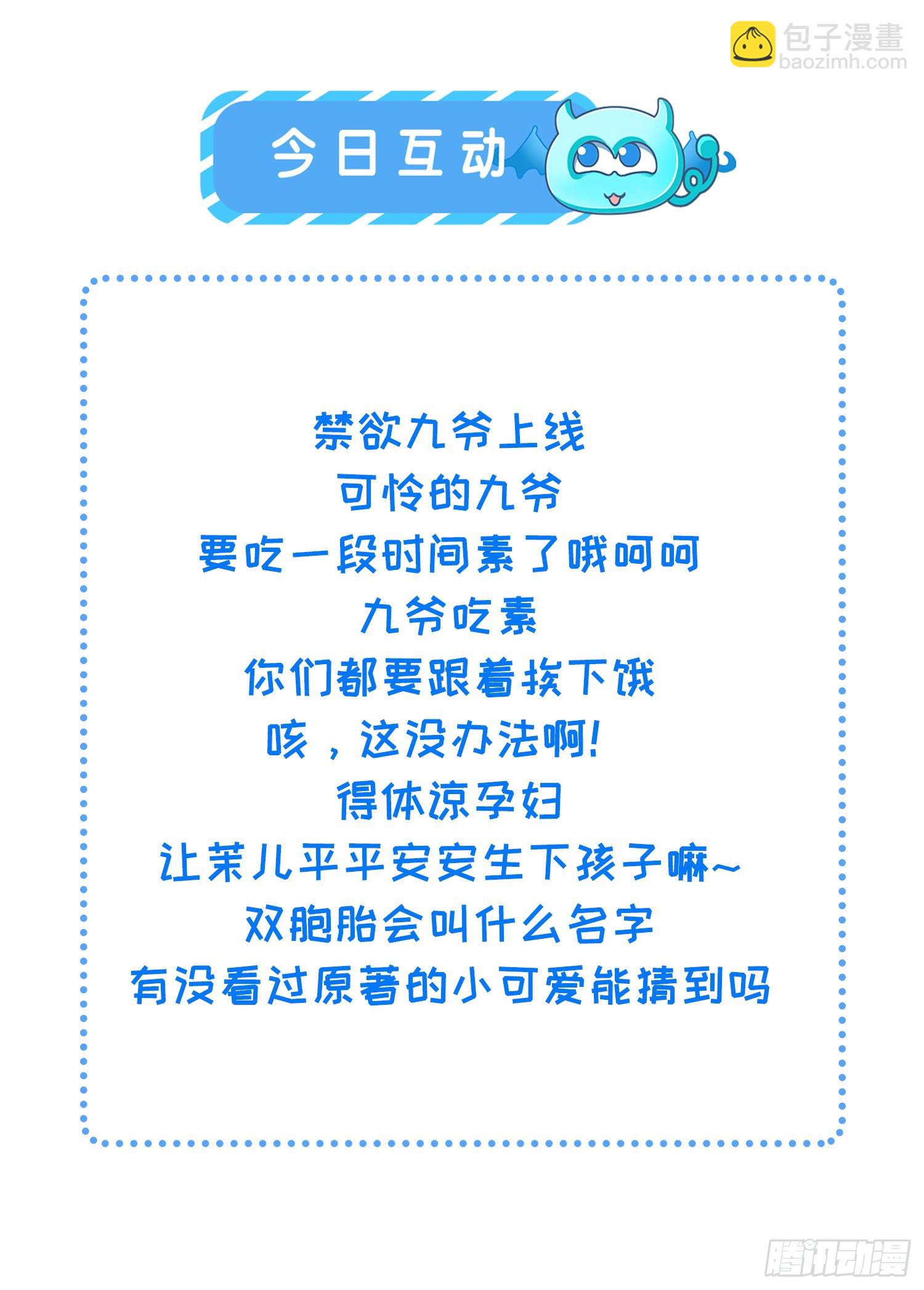 宦妃天下（太監王爺強娶我） - 第414話 茉兒懷孕 - 2