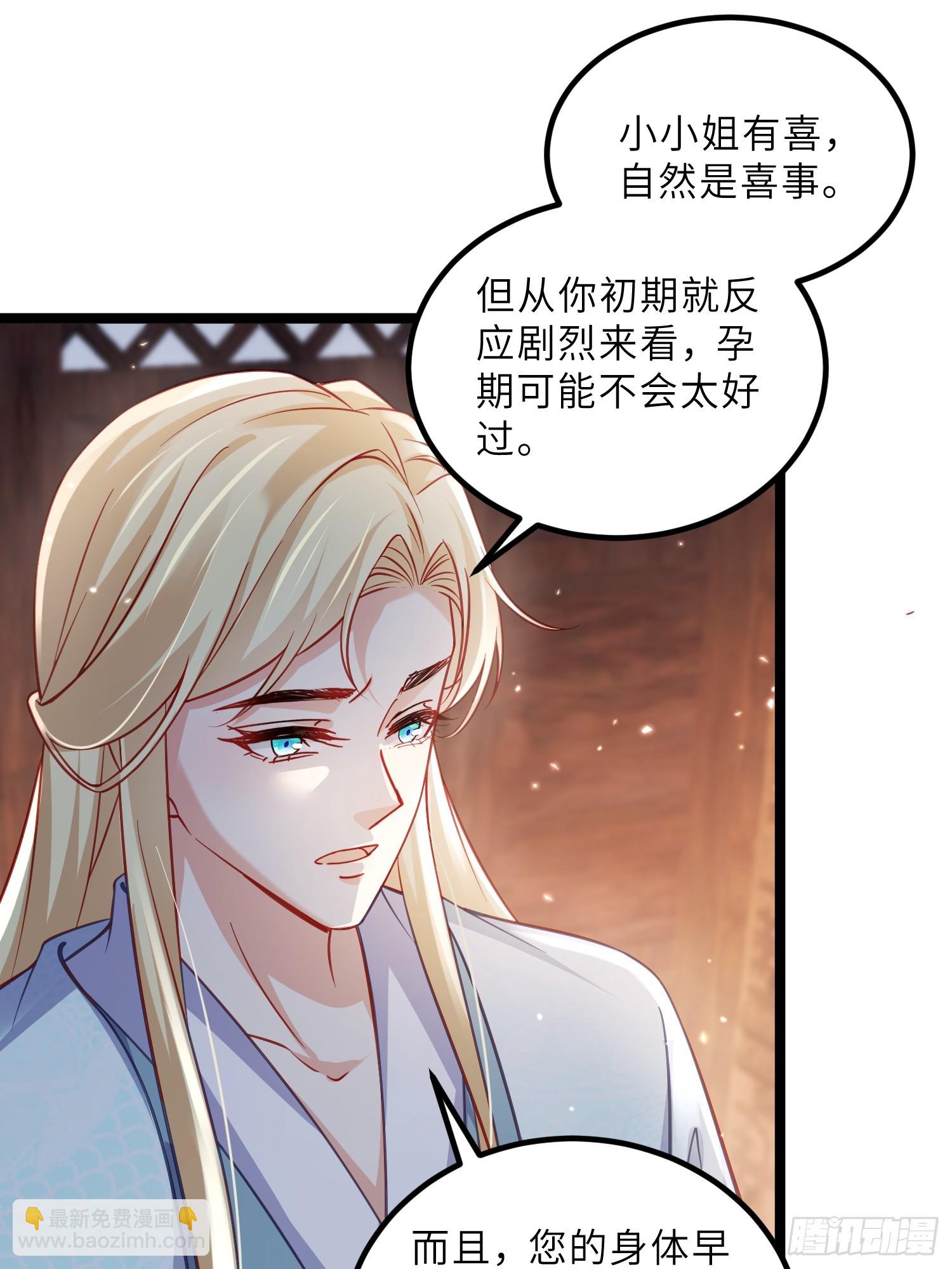 宦妃天下（太監王爺強娶我） - 第414話 茉兒懷孕 - 3