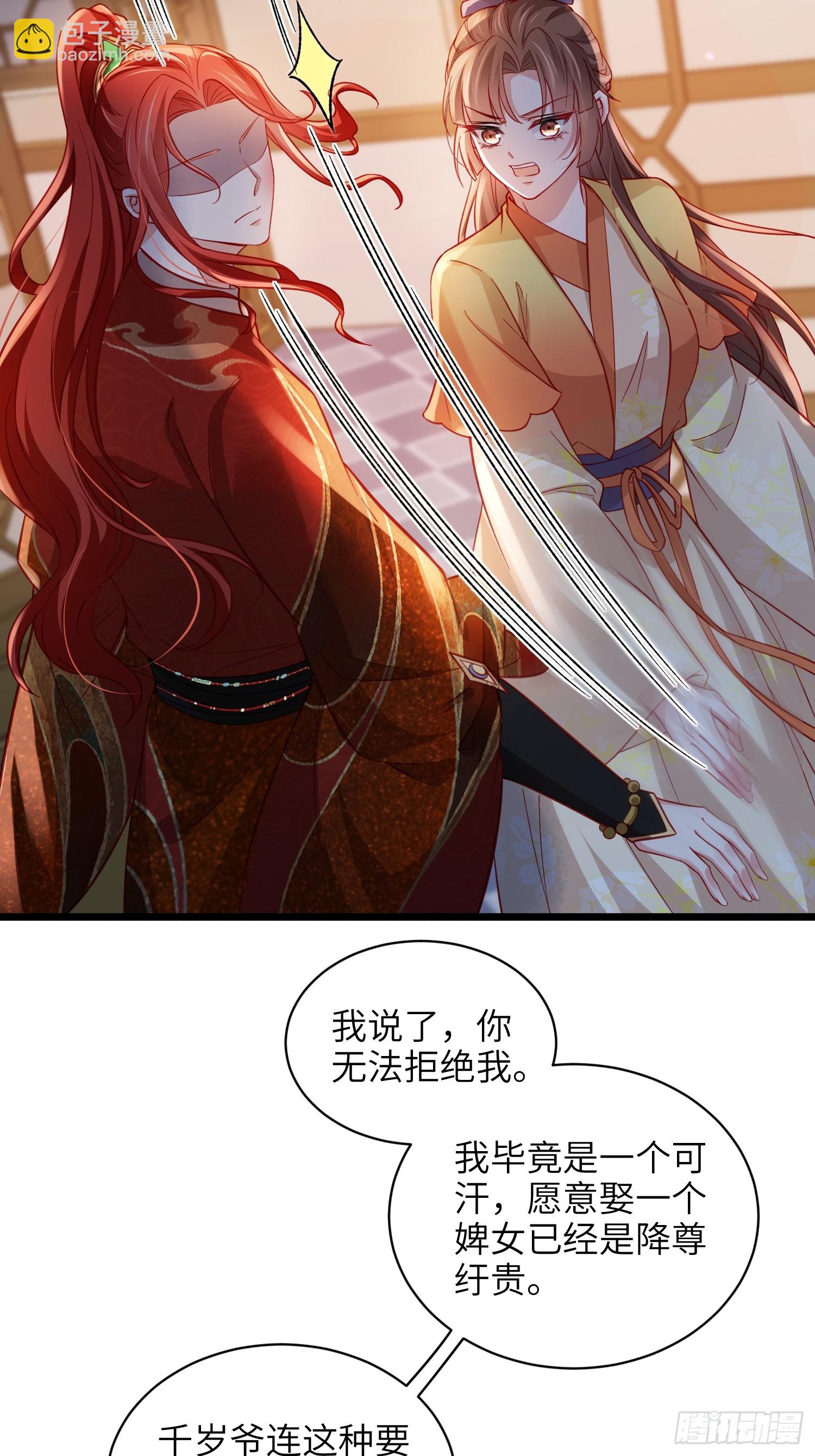 宦妃天下（太監王爺強娶我） - 第416話 秘密養胎 - 4