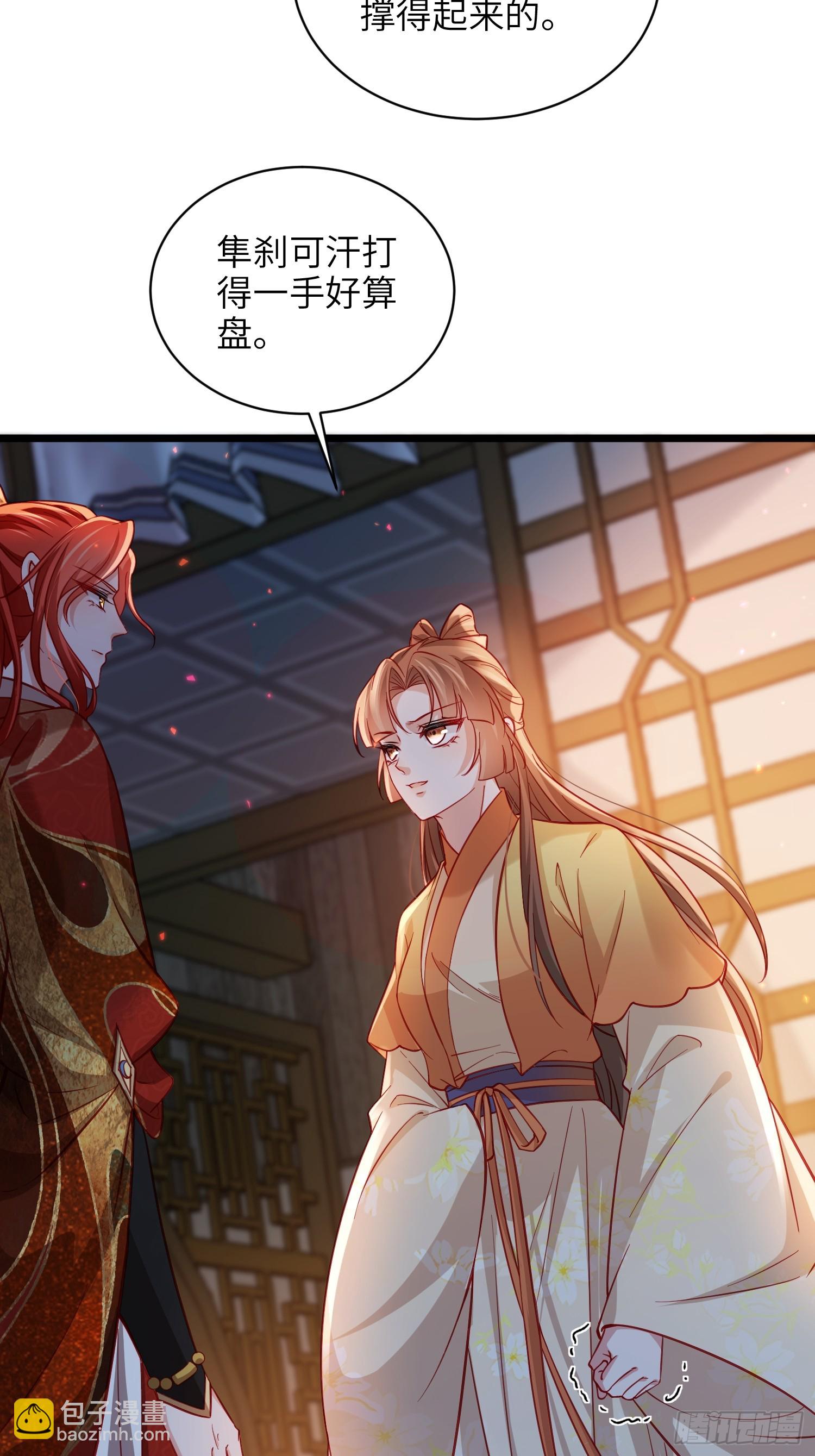 宦妃天下（太監王爺強娶我） - 第416話 秘密養胎 - 6