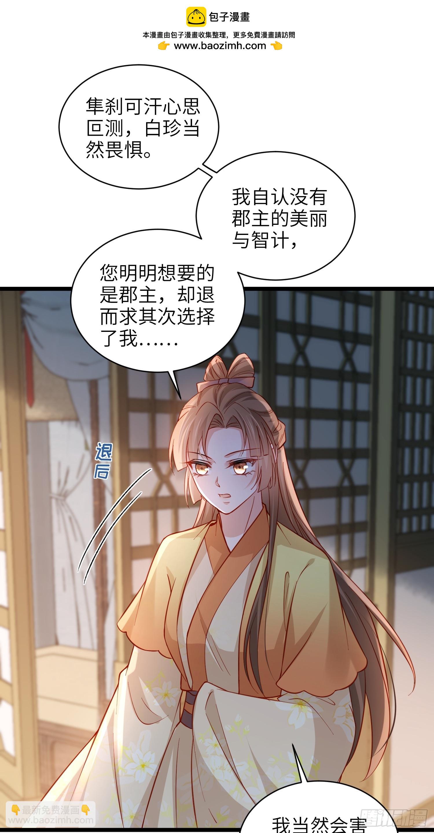 宦妃天下（太監王爺強娶我） - 第416話 秘密養胎 - 2