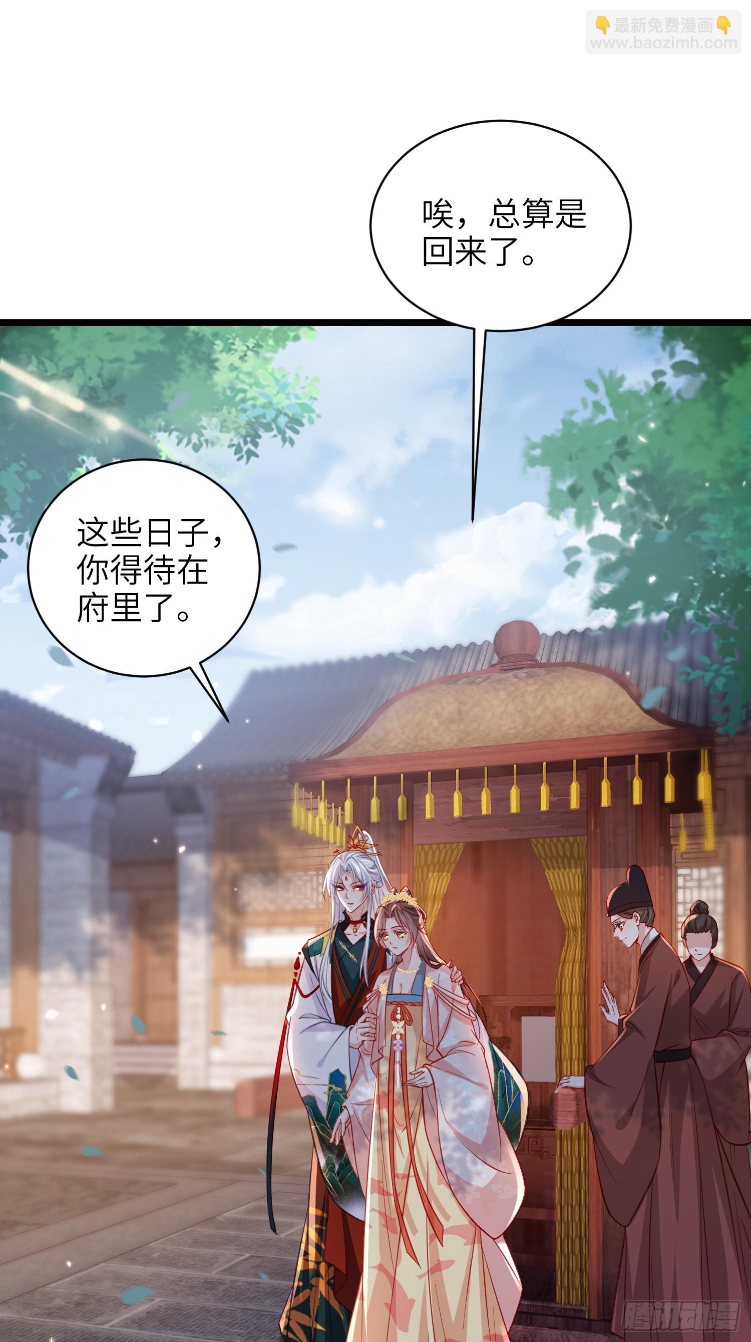 宦妃天下（太監王爺強娶我） - 第416話 秘密養胎 - 2