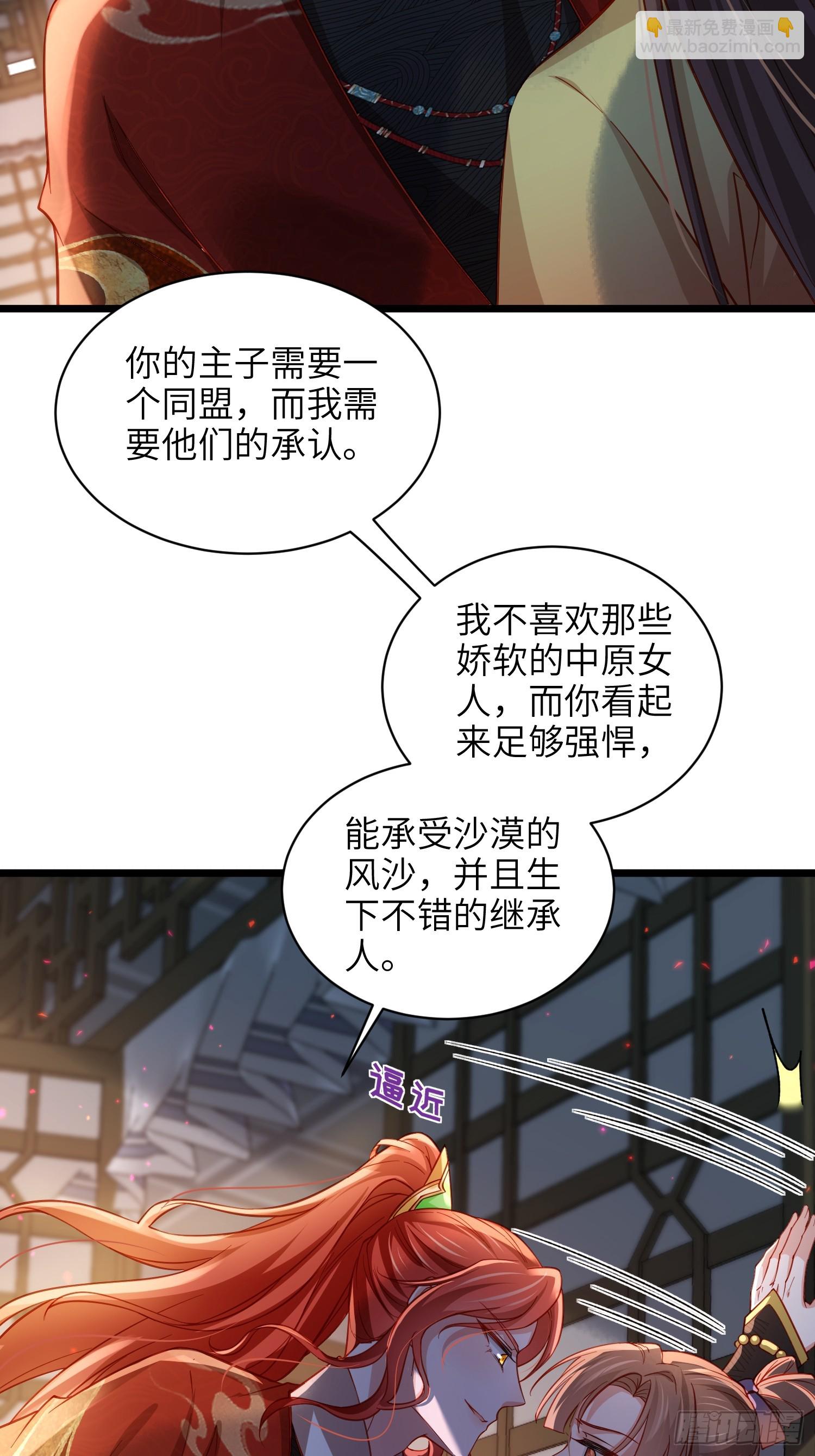 宦妃天下（太監王爺強娶我） - 第416話 秘密養胎 - 4