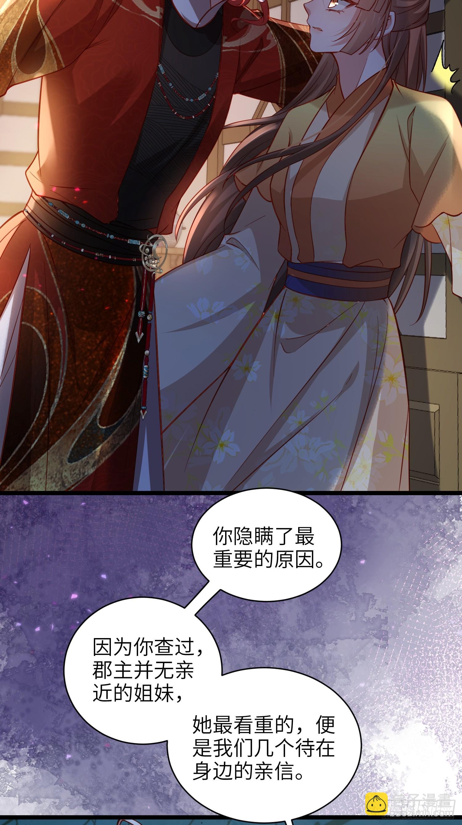 宦妃天下（太監王爺強娶我） - 第416話 秘密養胎 - 5