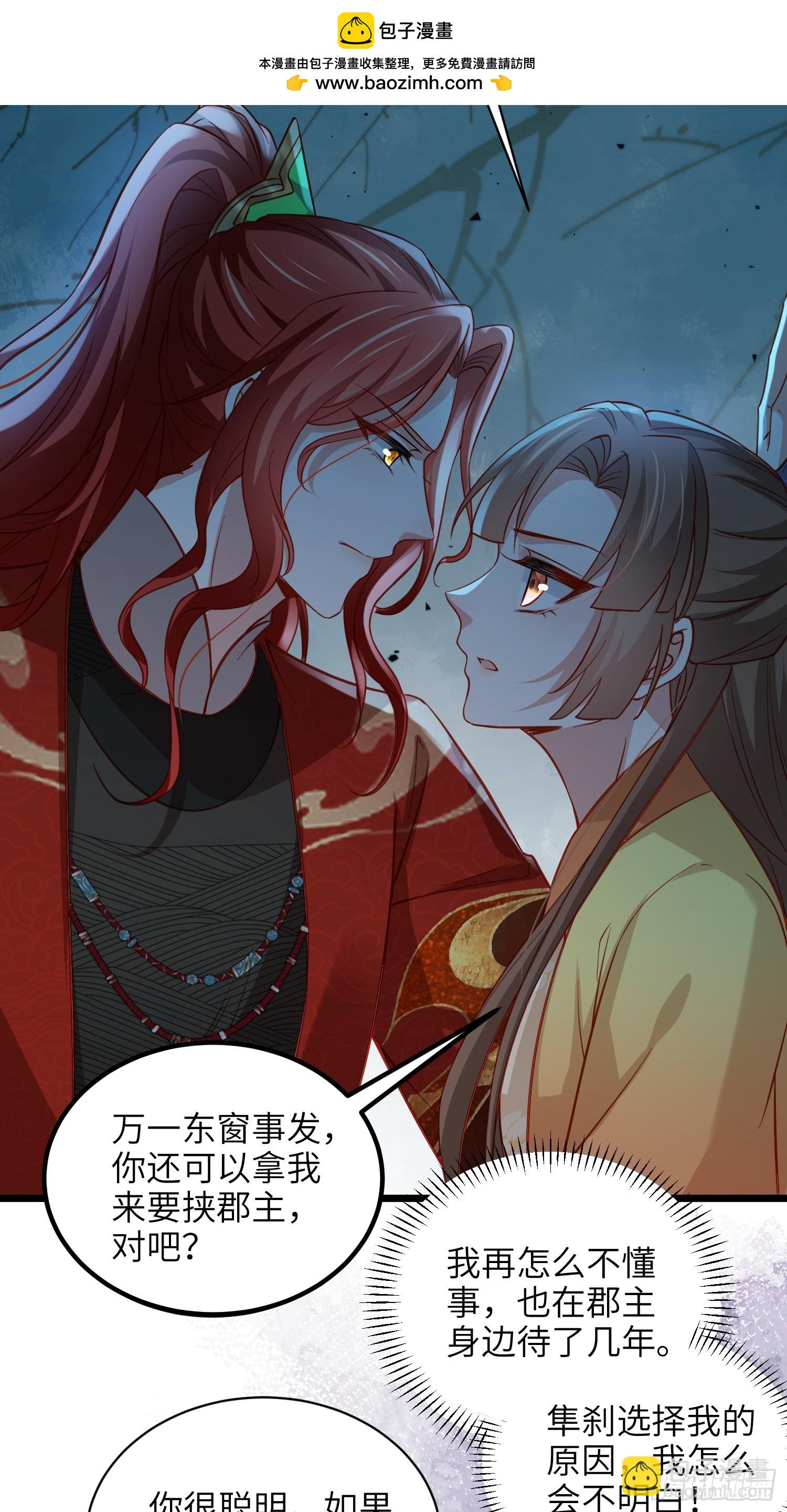 宦妃天下（太監王爺強娶我） - 第416話 秘密養胎 - 6