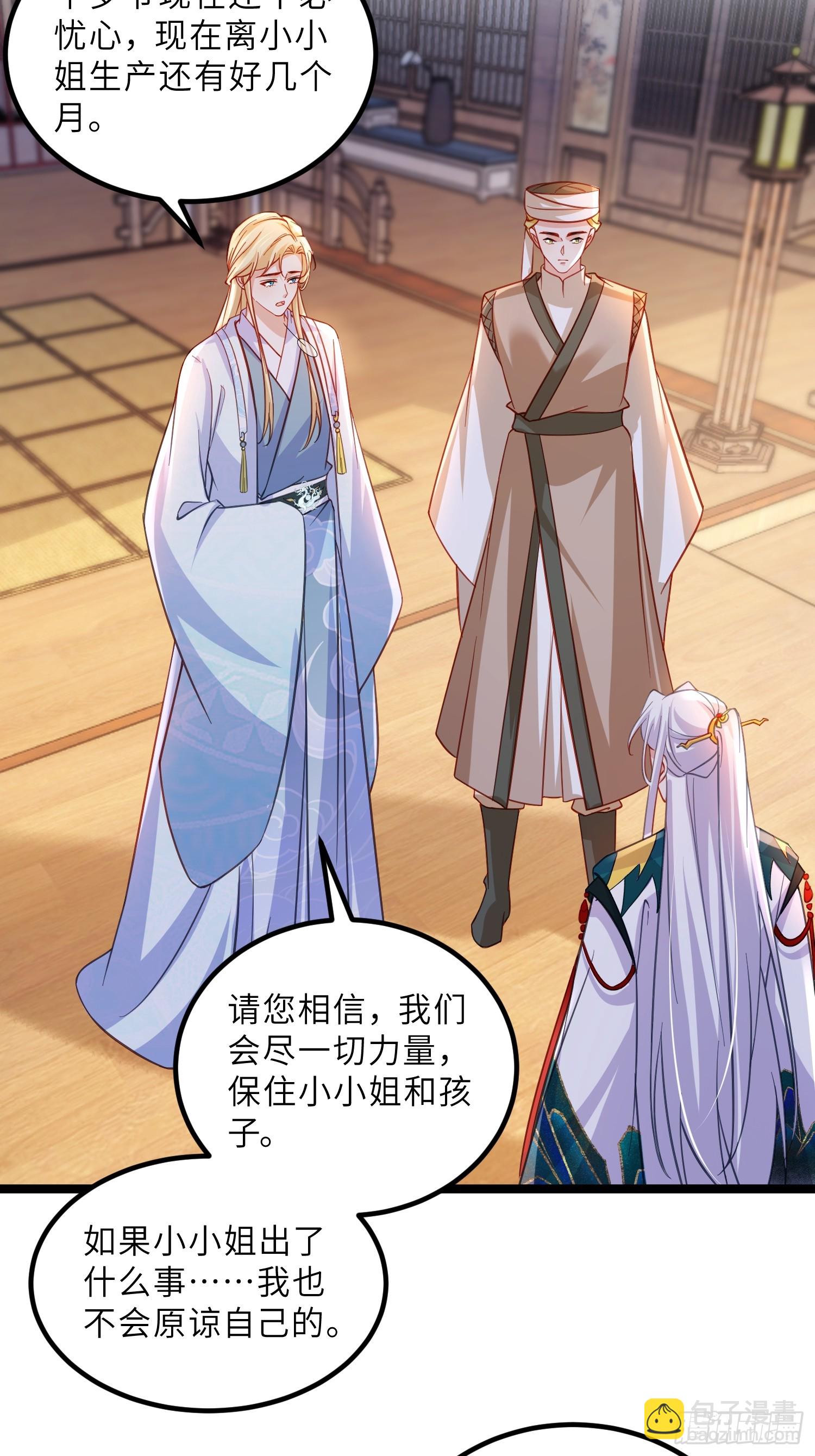 宦妃天下（太監王爺強娶我） - 第418話 被大哥發現懷孕了 - 4