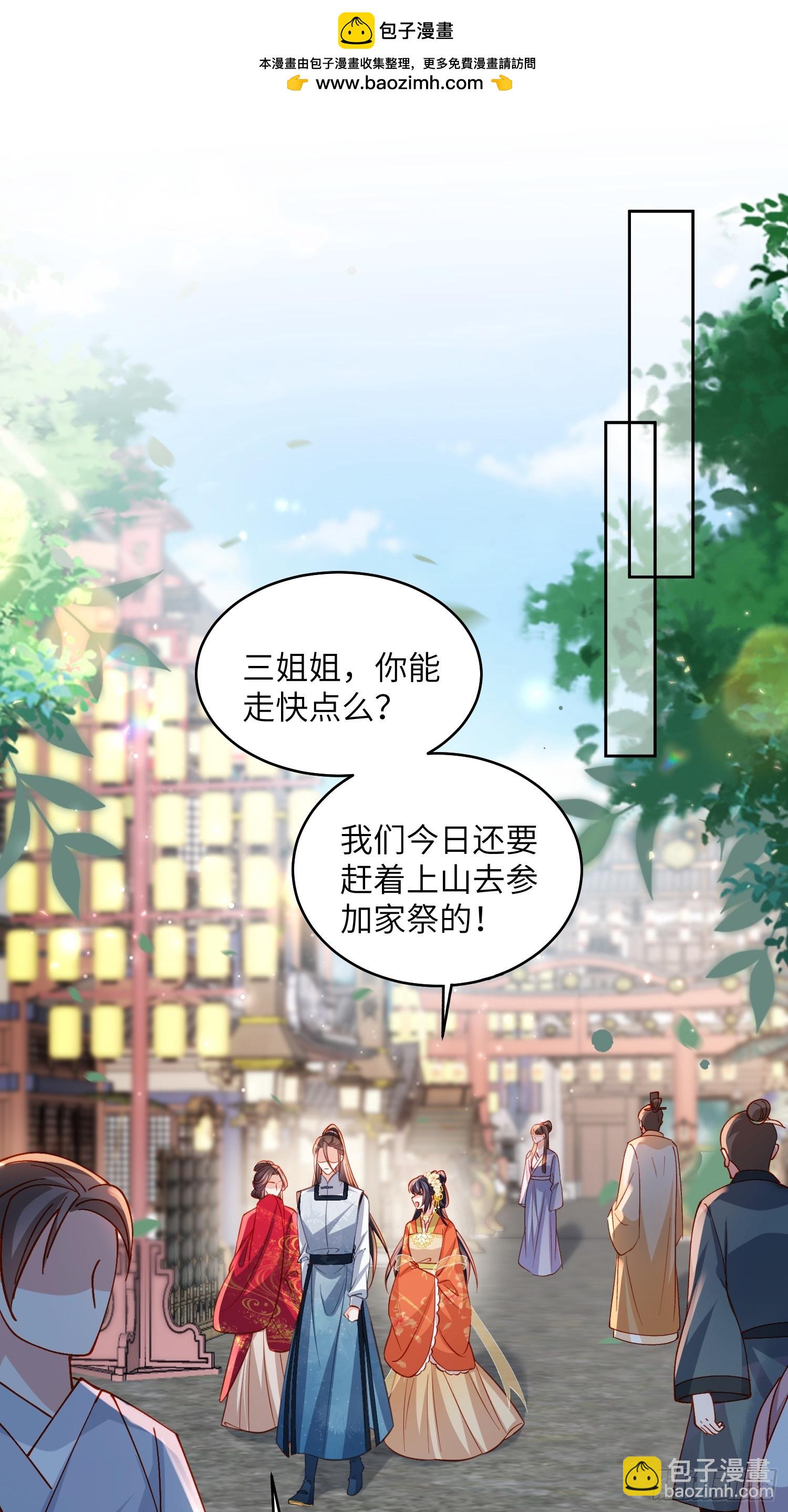 宦妃天下（太監王爺強娶我） - 第418話 被大哥發現懷孕了 - 6