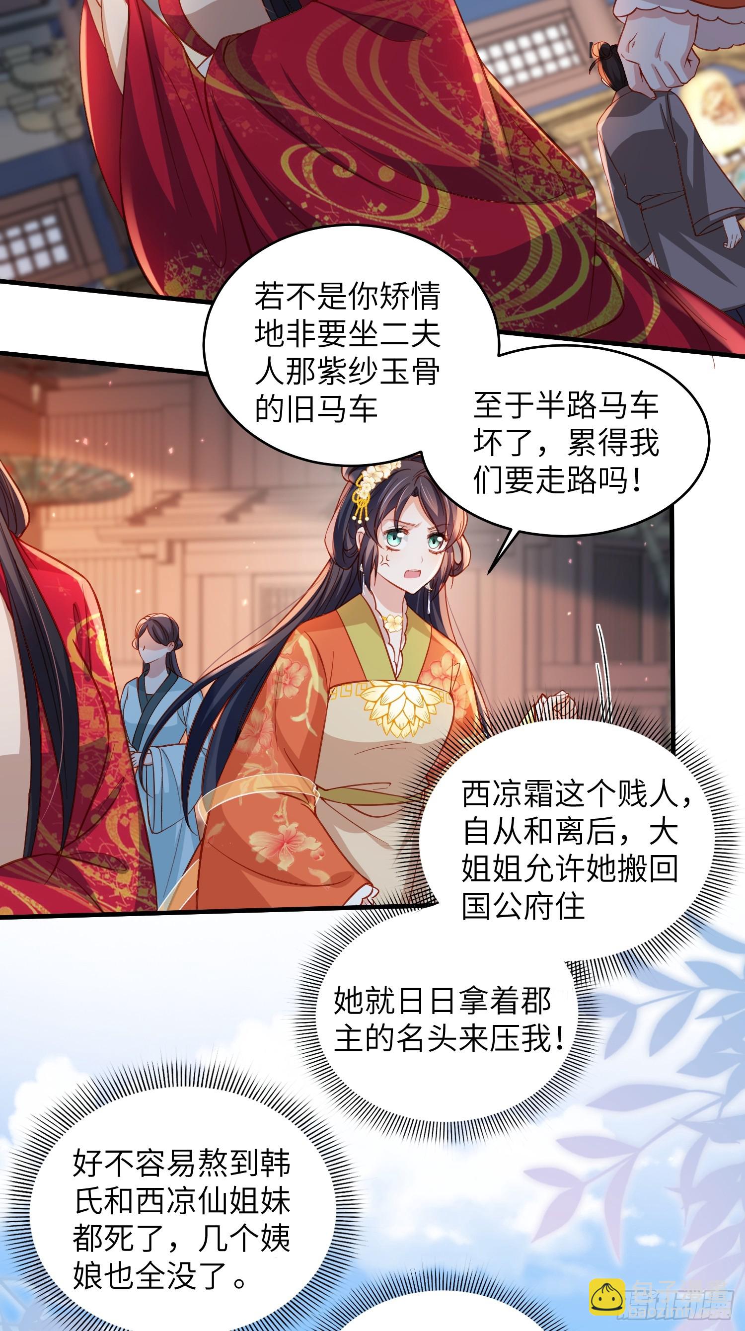 宦妃天下（太監王爺強娶我） - 第418話 被大哥發現懷孕了 - 2