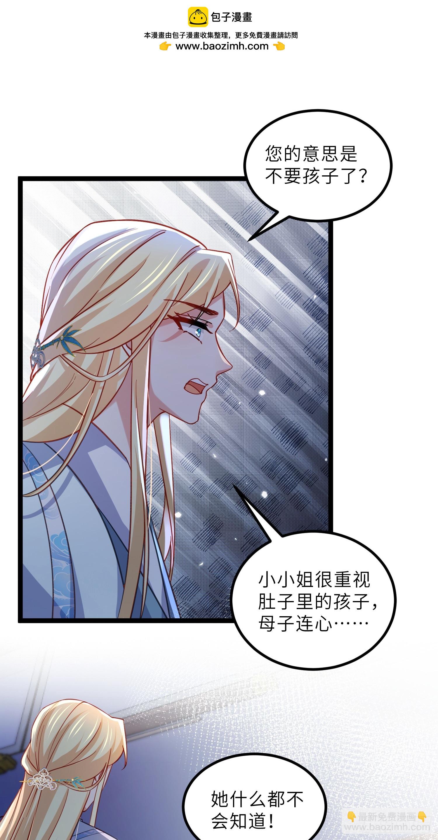 宦妃天下（太監王爺強娶我） - 第418話 被大哥發現懷孕了 - 2