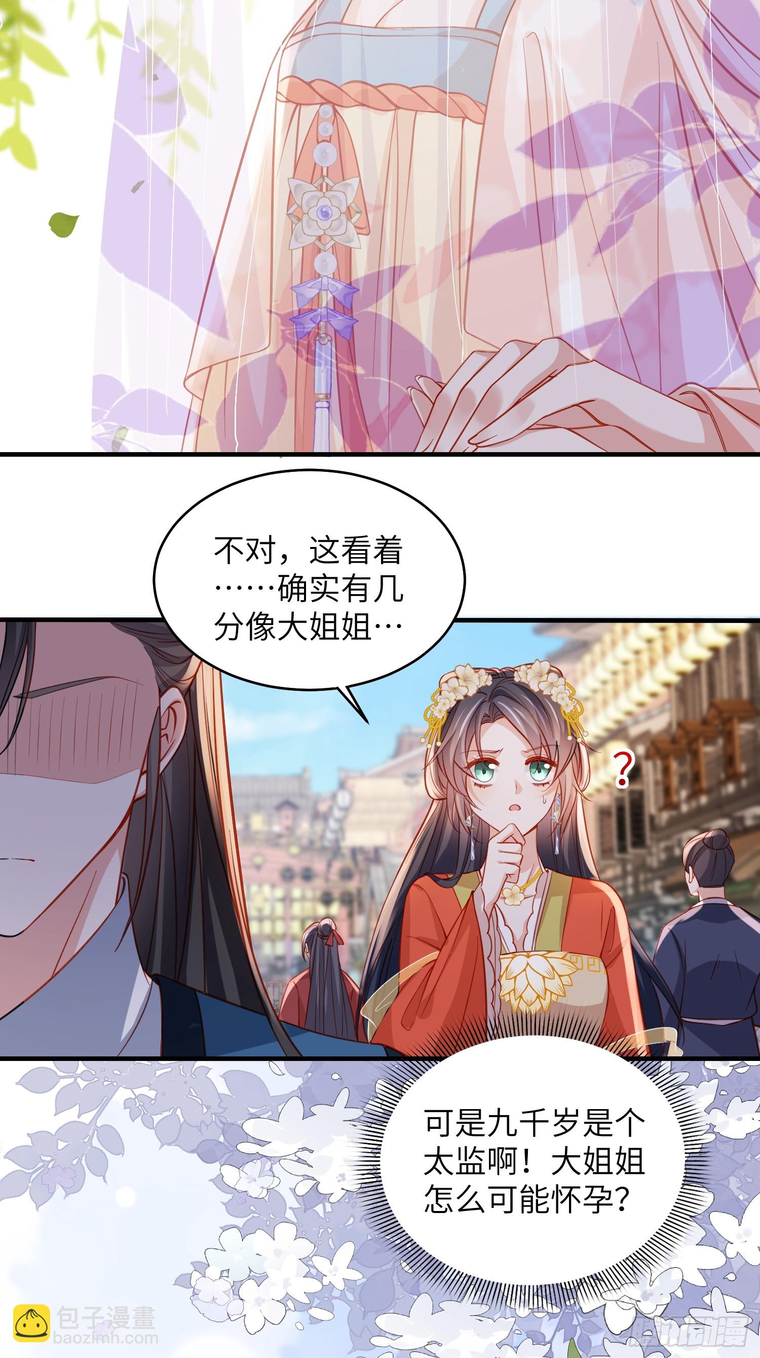 宦妃天下（太監王爺強娶我） - 第418話 被大哥發現懷孕了 - 2