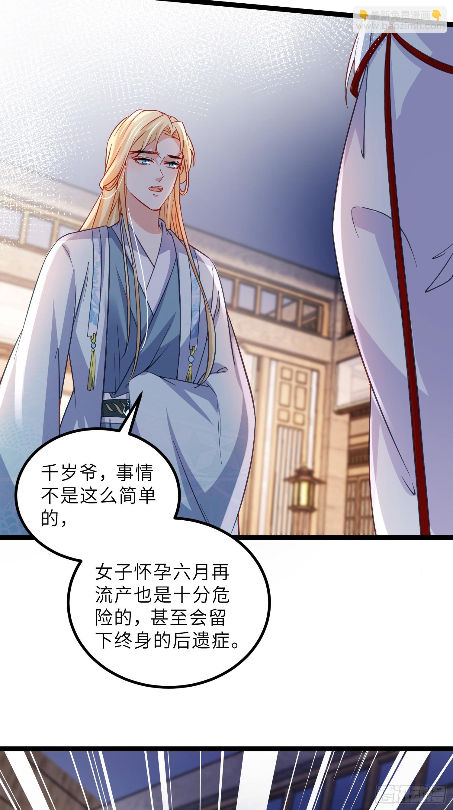 宦妃天下（太監王爺強娶我） - 第418話 被大哥發現懷孕了 - 4