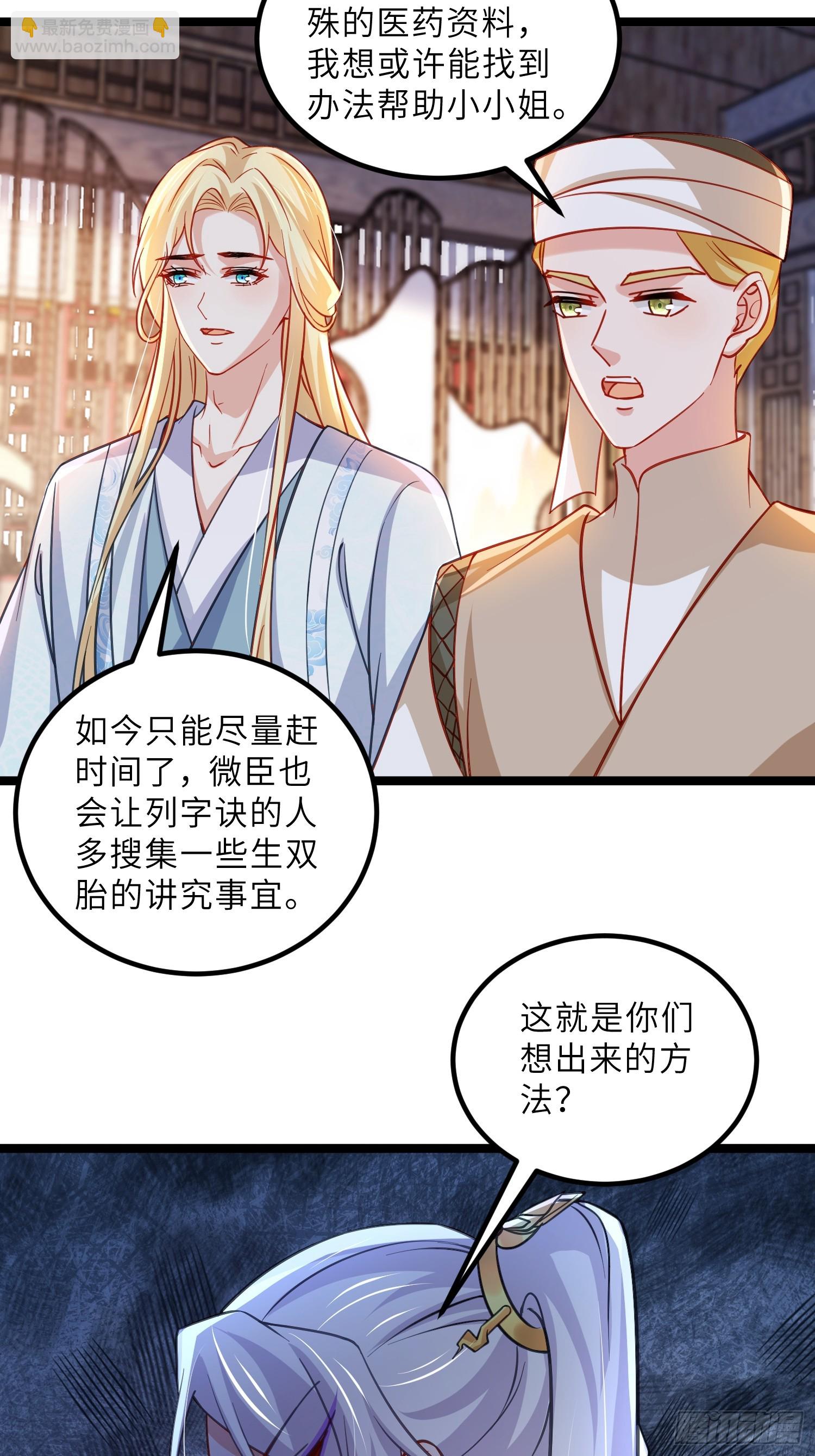 宦妃天下（太監王爺強娶我） - 第418話 被大哥發現懷孕了 - 6