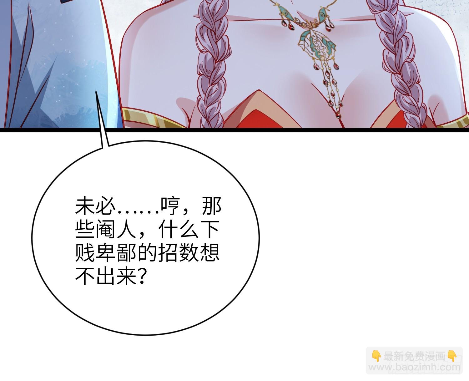 宦妃天下（太監王爺強娶我） - 第420話 貞元又搞事了 - 7