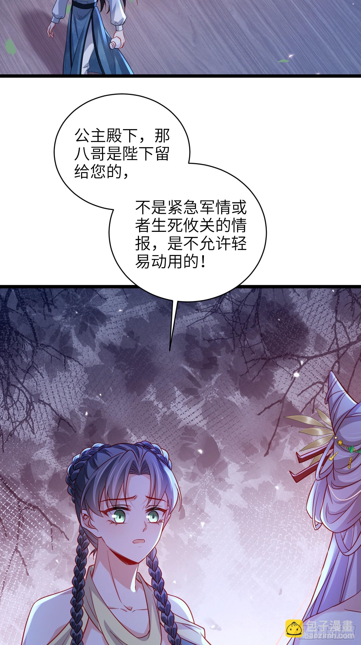 宦妃天下（太監王爺強娶我） - 第420話 貞元又搞事了 - 5