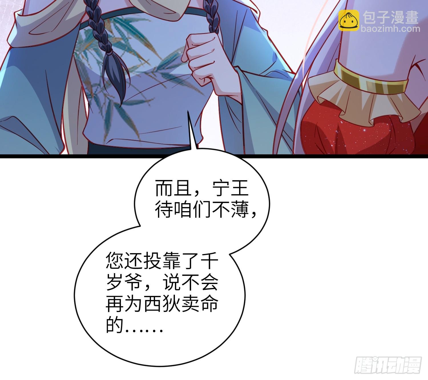 宦妃天下（太監王爺強娶我） - 第420話 貞元又搞事了 - 6