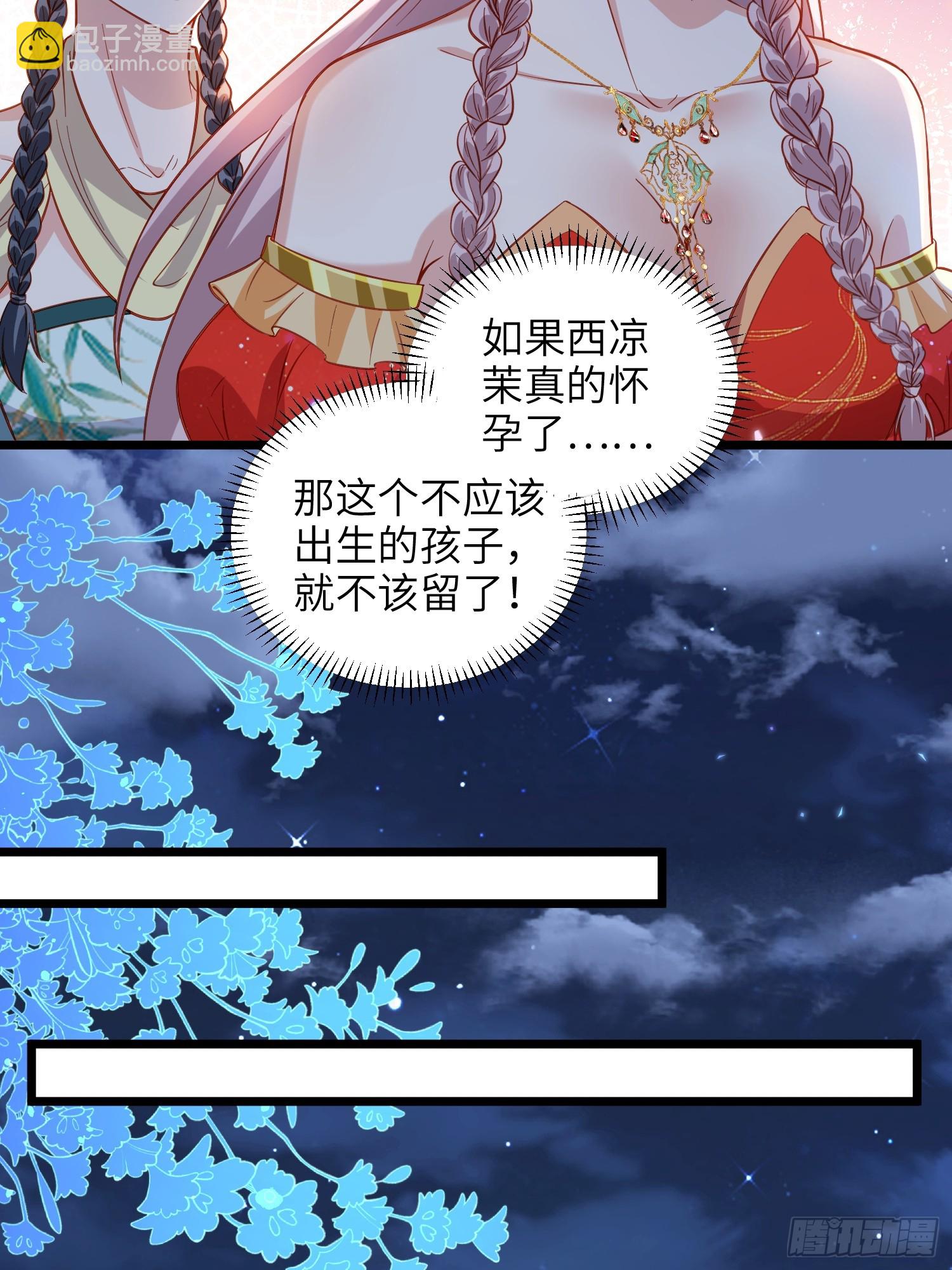 宦妃天下（太監王爺強娶我） - 第420話 貞元又搞事了 - 1