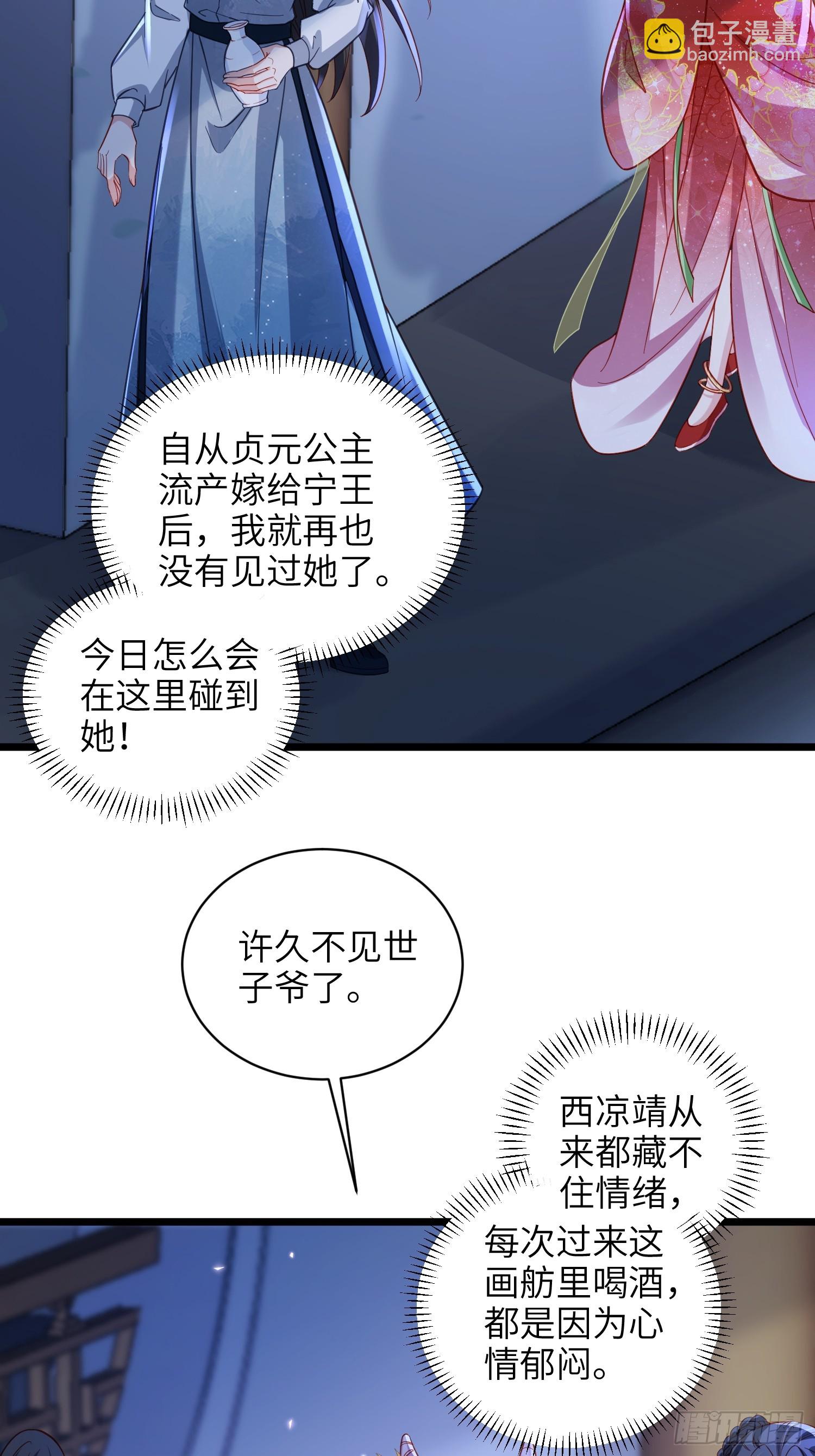 宦妃天下（太監王爺強娶我） - 第420話 貞元又搞事了 - 7