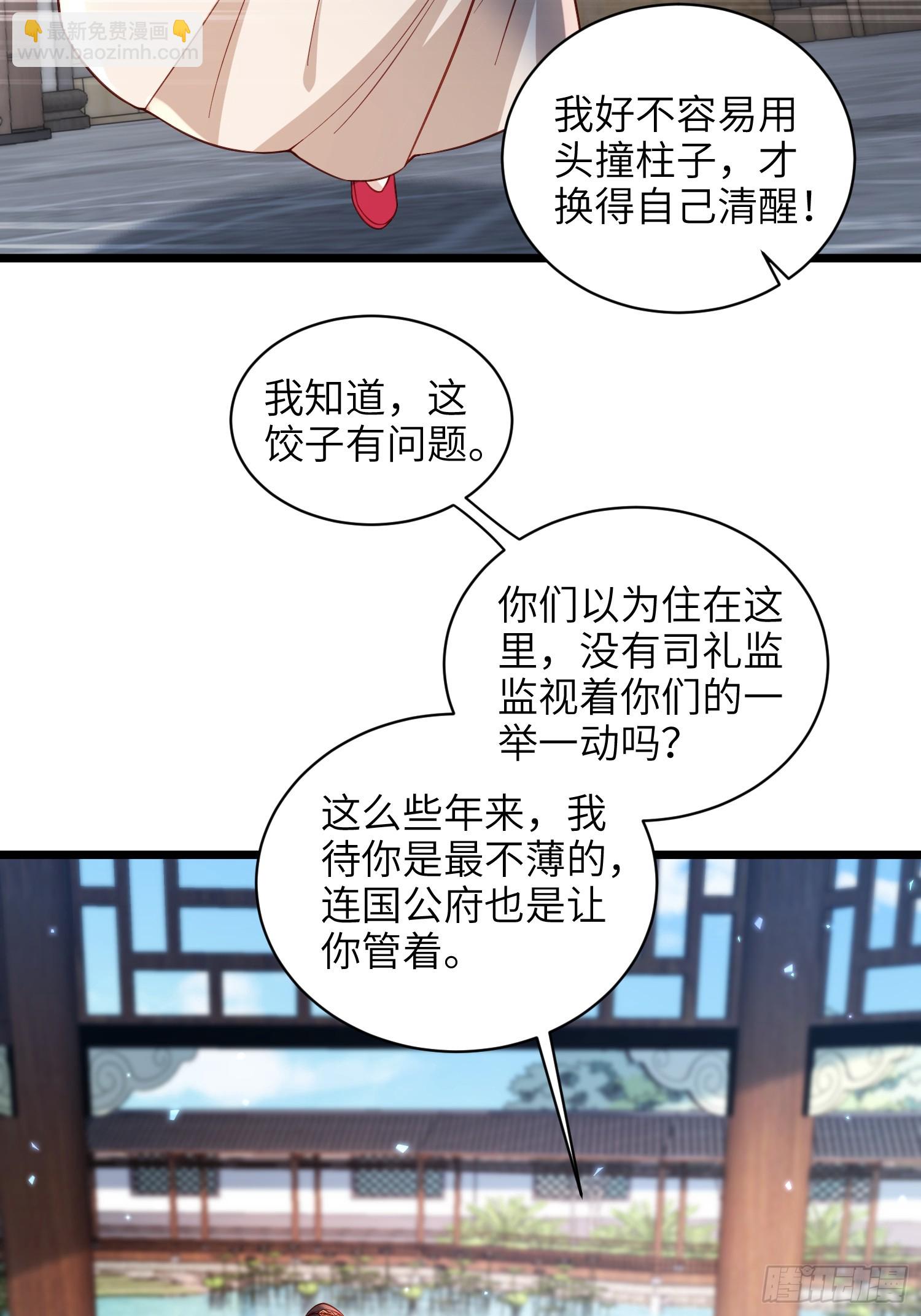 宦妃天下（太監王爺強娶我） - 第422話 月兒愛着大姐姐 - 2