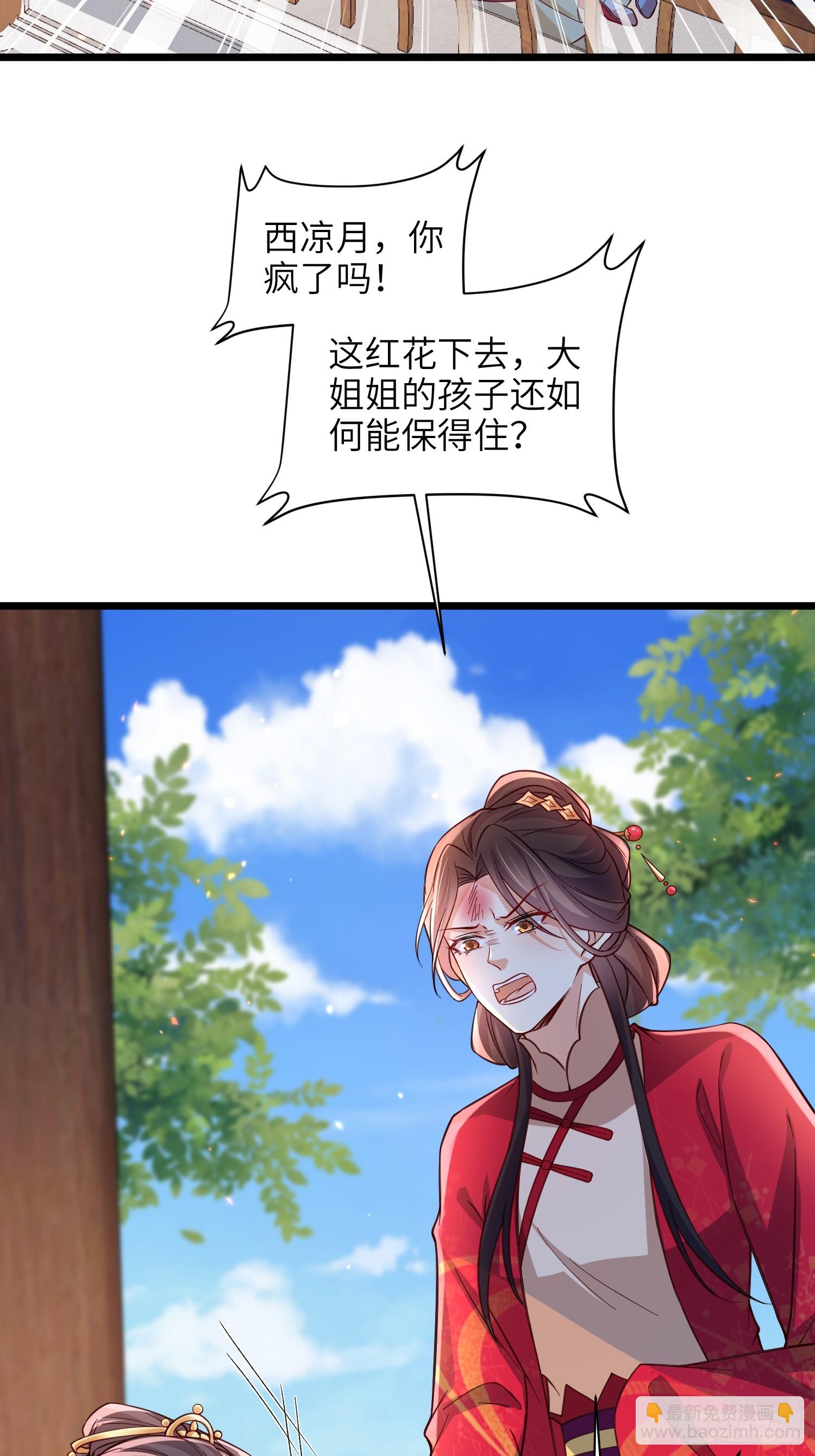 宦妃天下（太監王爺強娶我） - 第422話 月兒愛着大姐姐 - 6