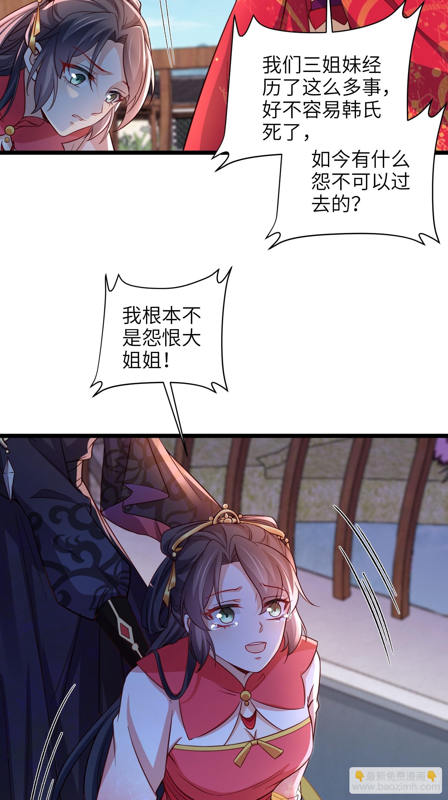 宦妃天下（太監王爺強娶我） - 第422話 月兒愛着大姐姐 - 1