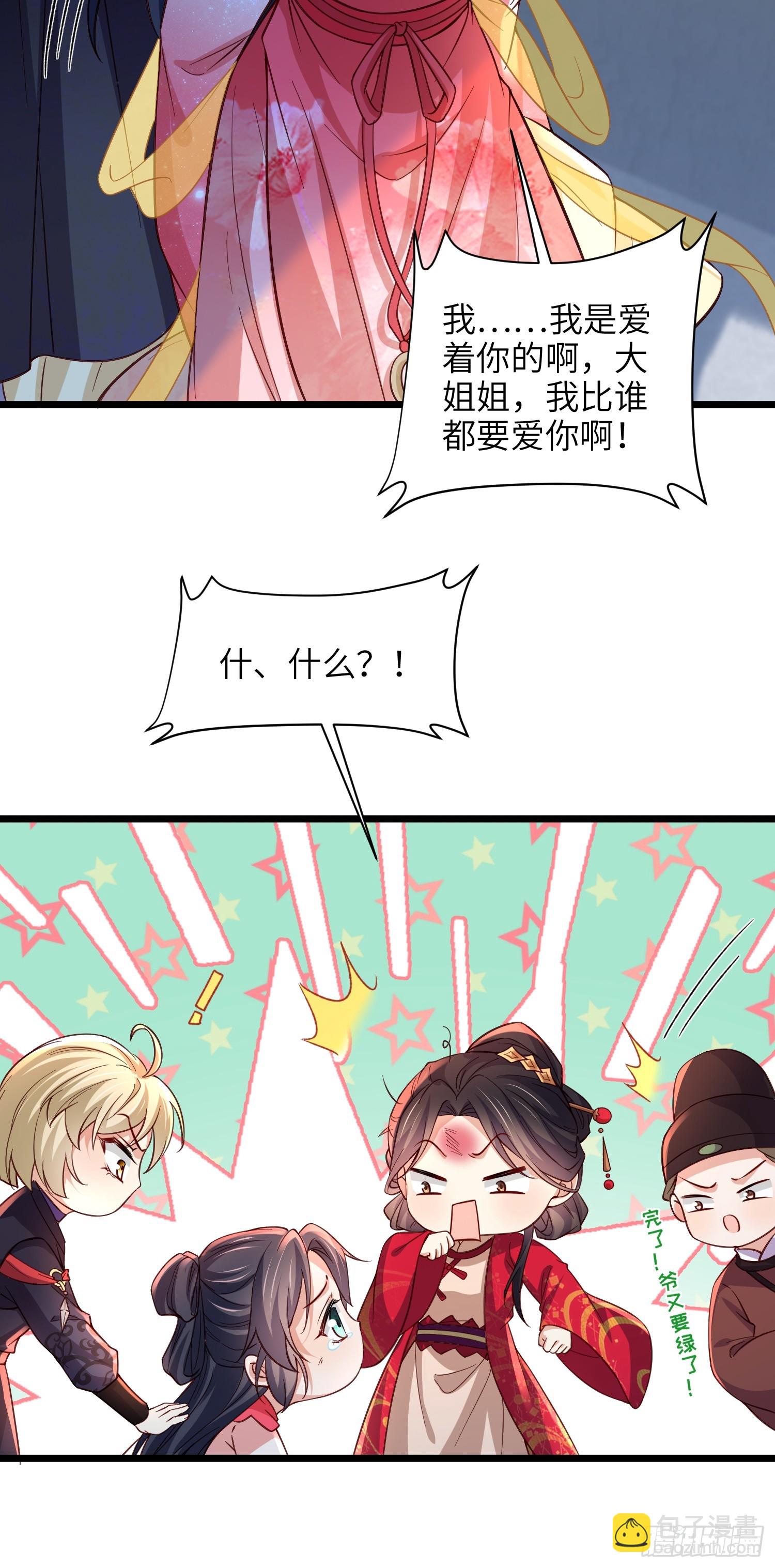 宦妃天下（太監王爺強娶我） - 第422話 月兒愛着大姐姐 - 2