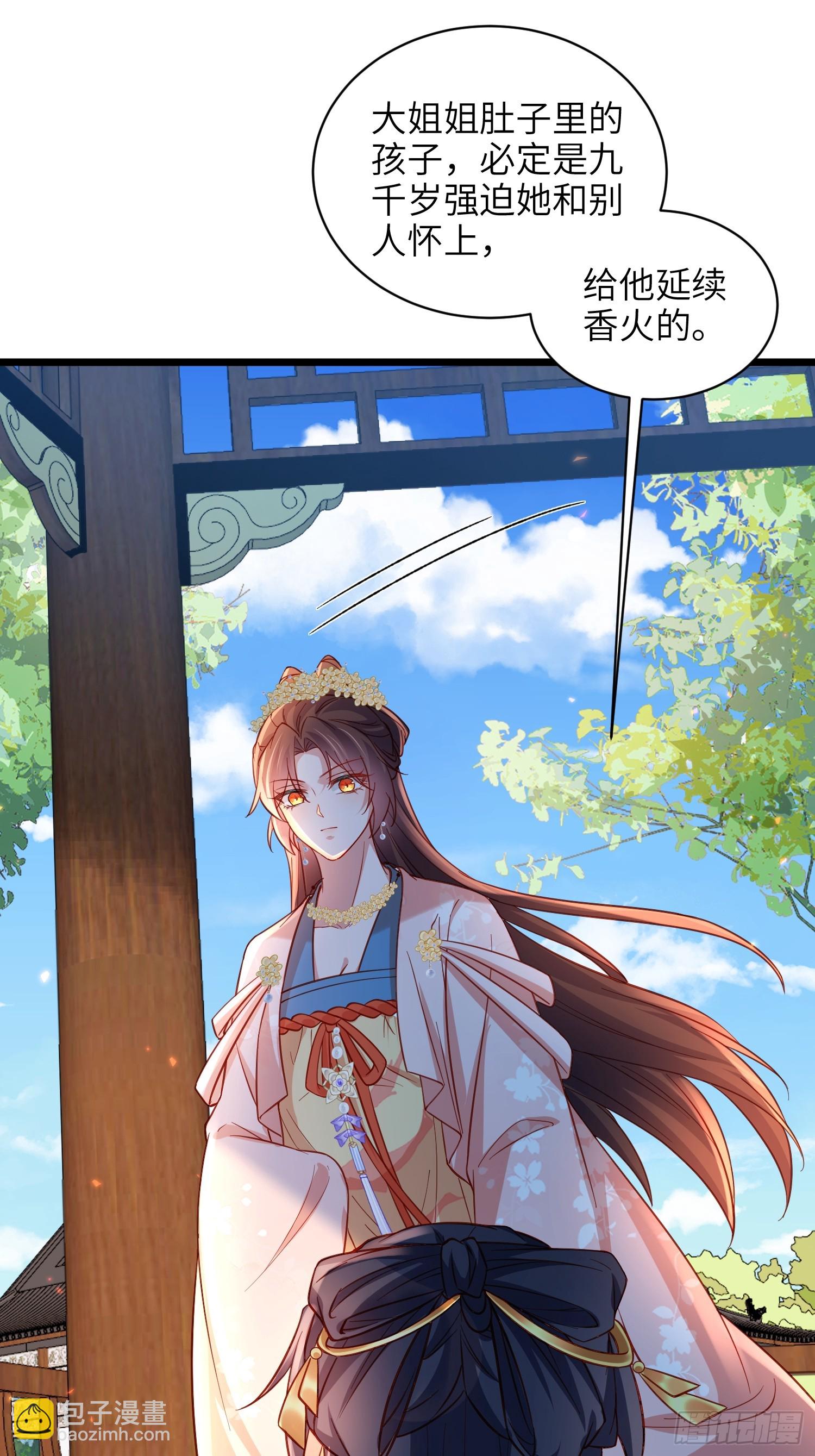 宦妃天下（太監王爺強娶我） - 第422話 月兒愛着大姐姐 - 3