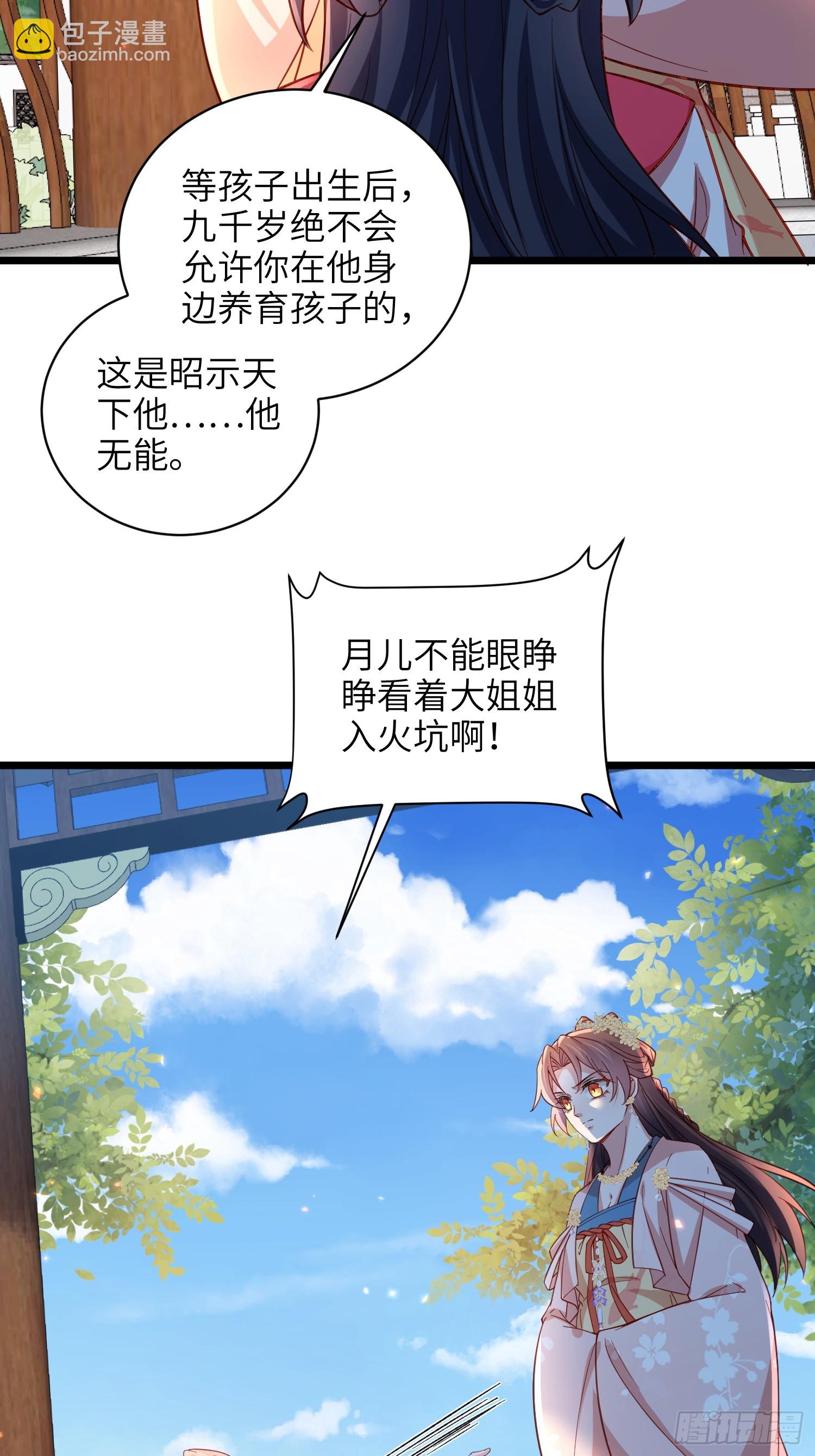 宦妃天下（太監王爺強娶我） - 第422話 月兒愛着大姐姐 - 4